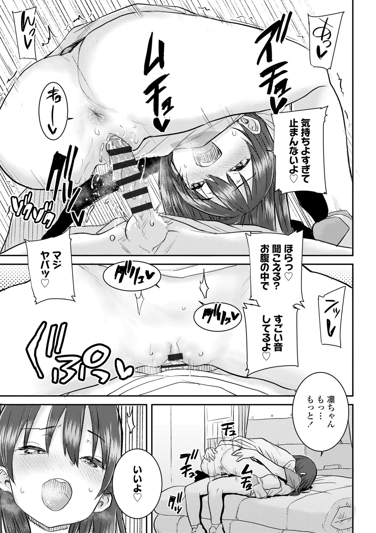 Papa, Doushita no? - Page 125