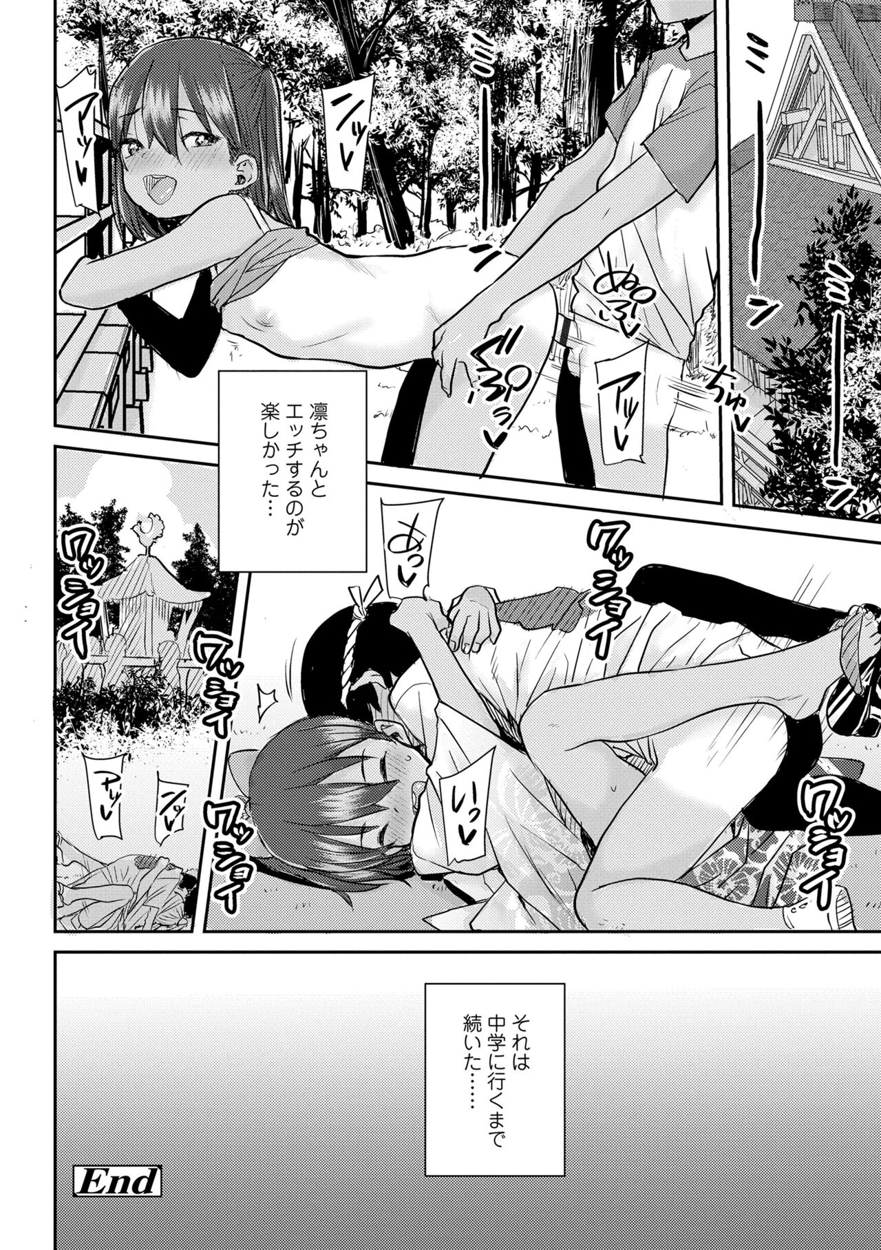 Papa, Doushita no? - Page 130