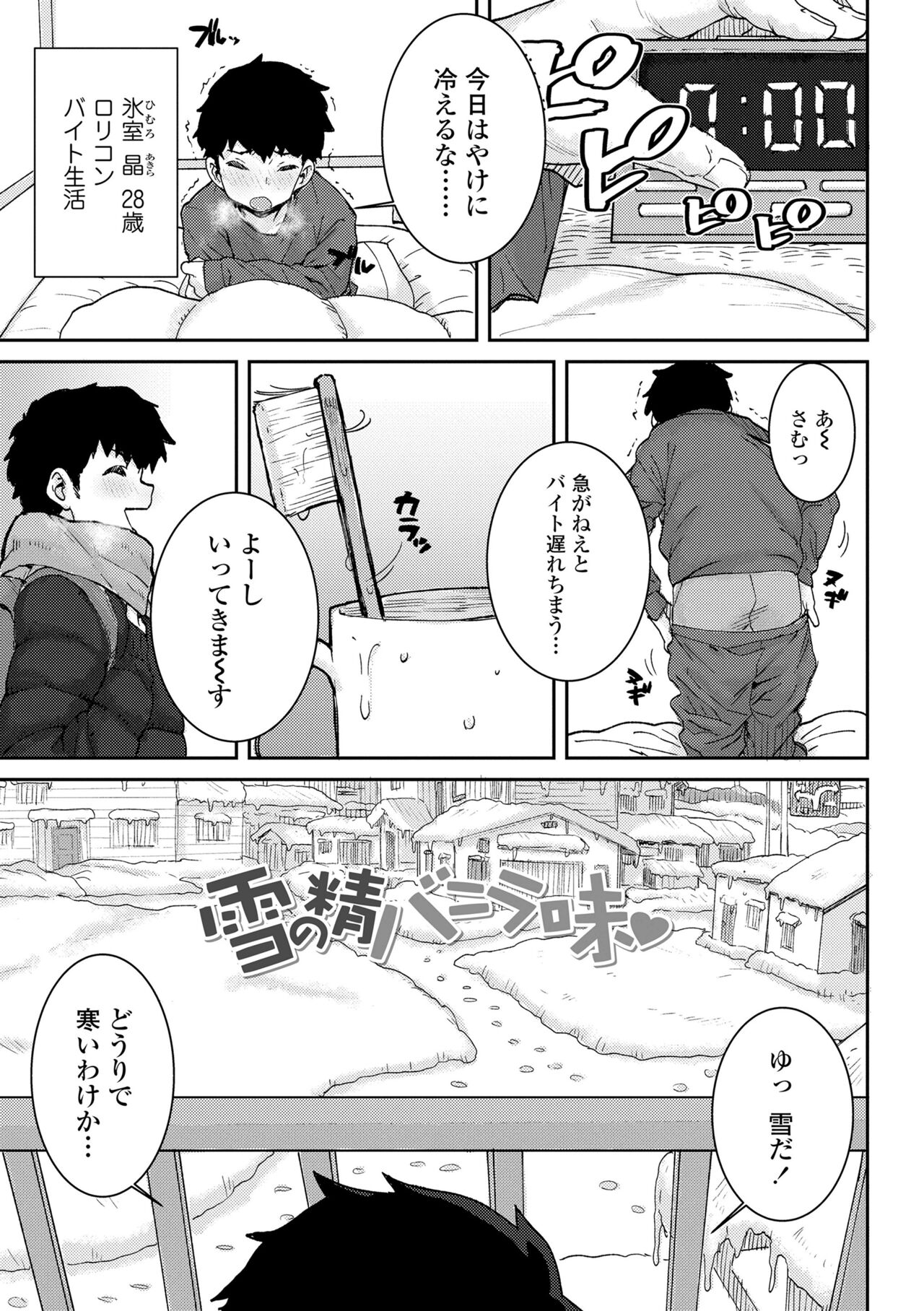 Papa, Doushita no? - Page 131
