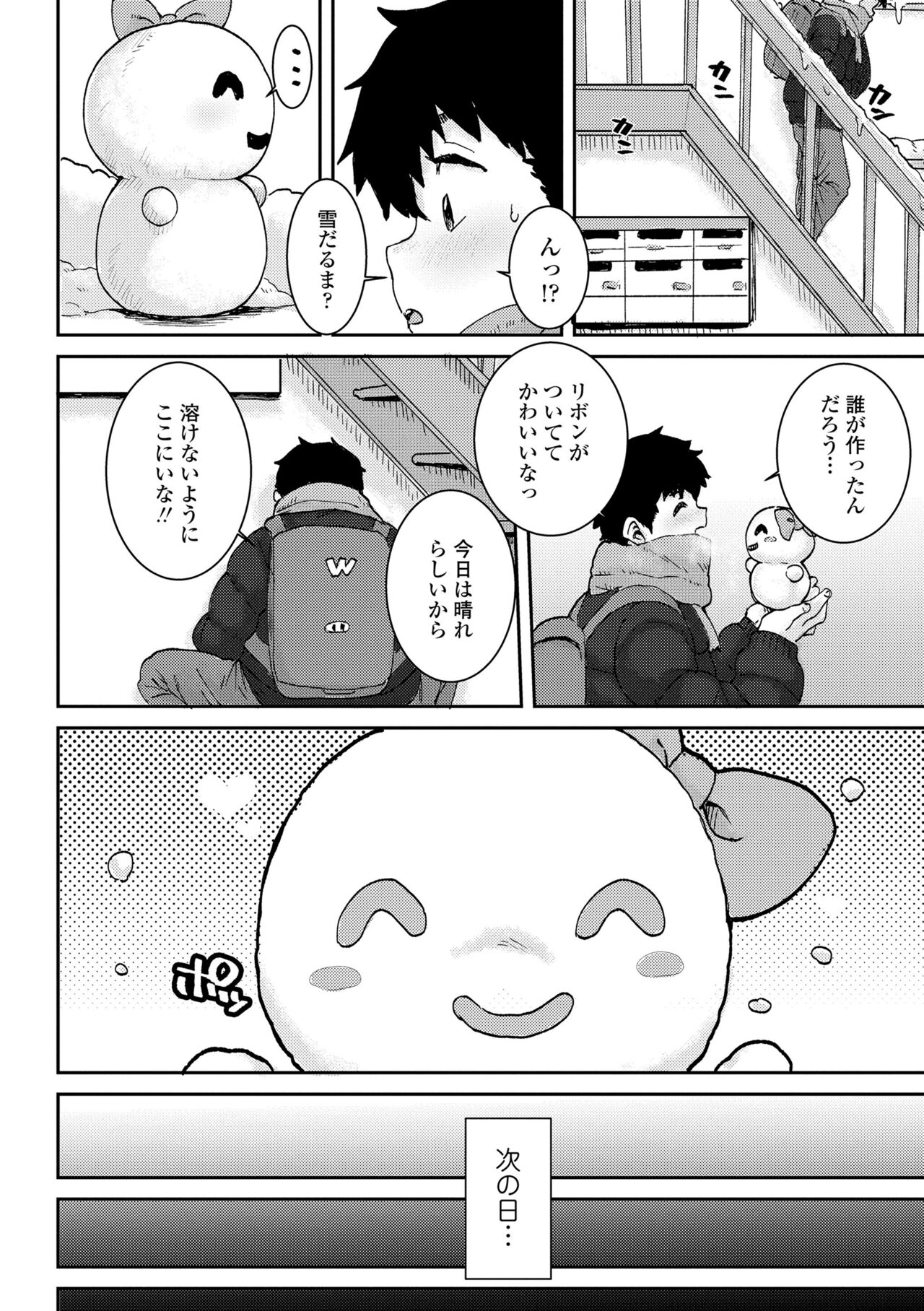Papa, Doushita no? - Page 132