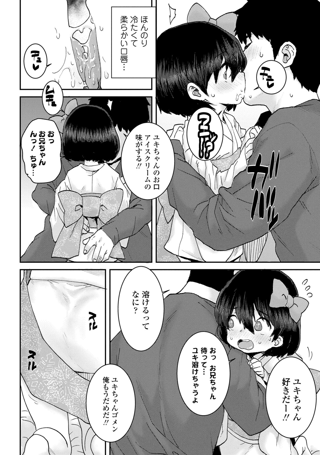 Papa, Doushita no? - Page 138