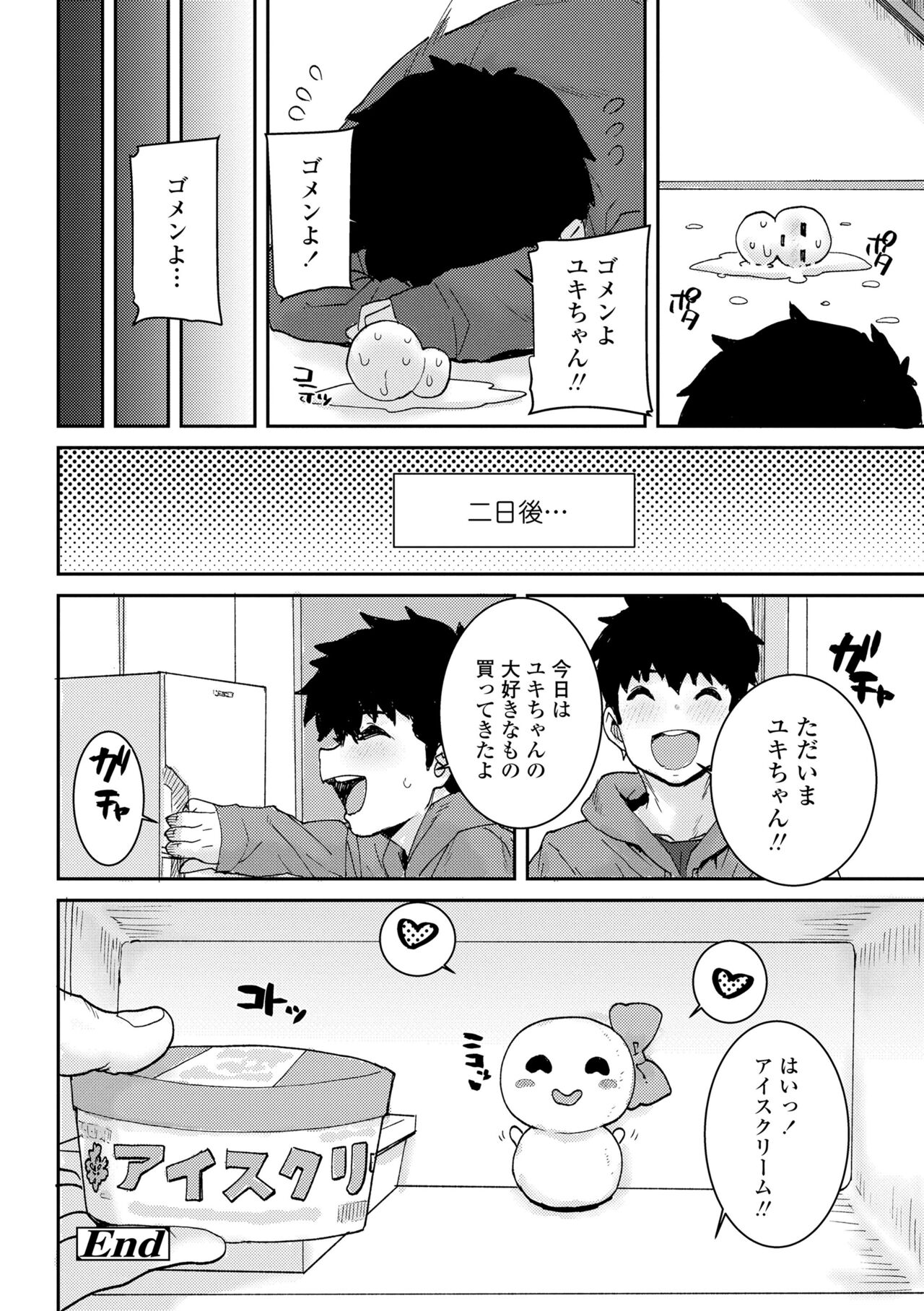 Papa, Doushita no? - Page 156
