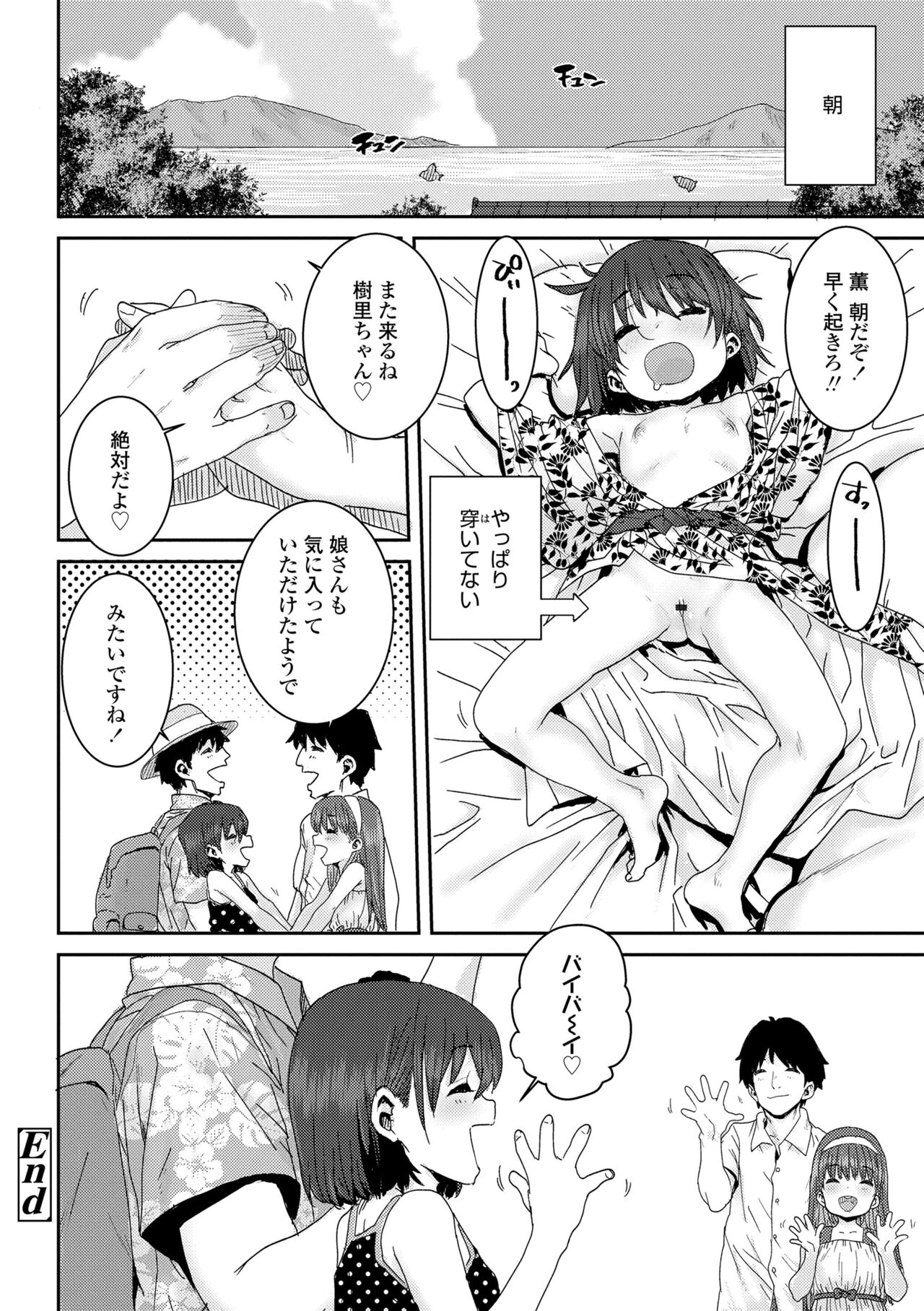 Papa, Doushita no? - Page 28