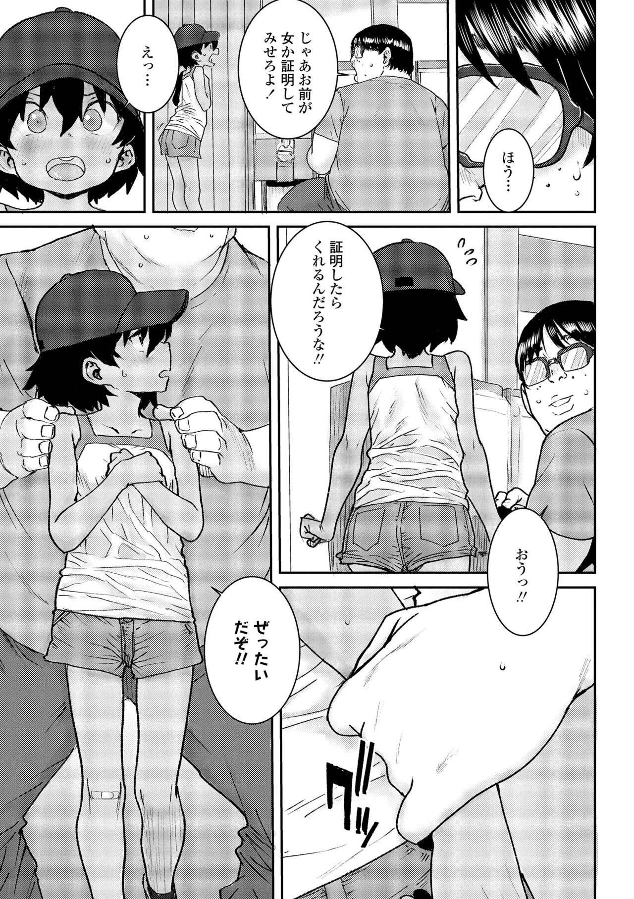 Papa, Doushita no? - Page 33