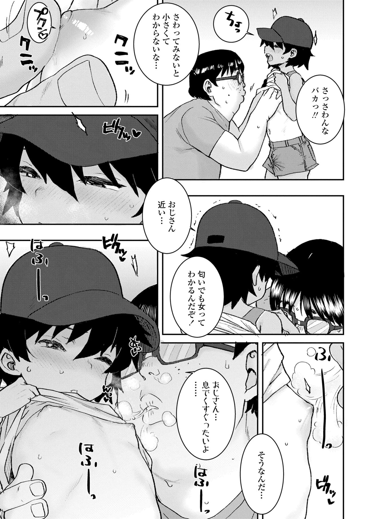 Papa, Doushita no? - Page 35