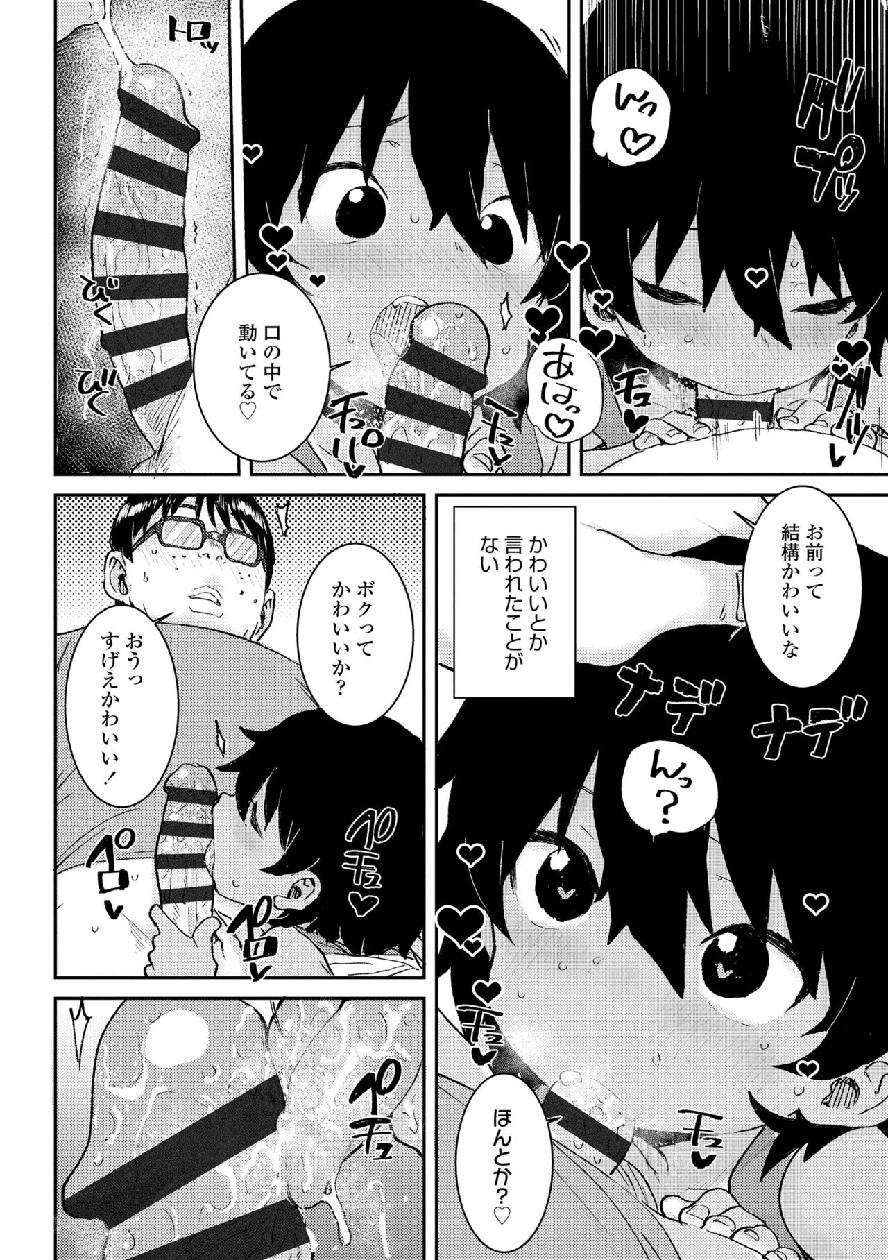 Papa, Doushita no? - Page 46