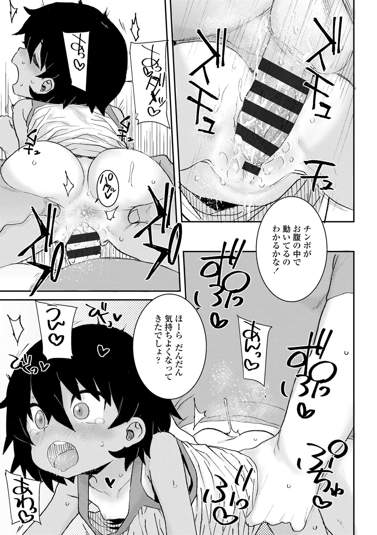 Papa, Doushita no? - Page 51