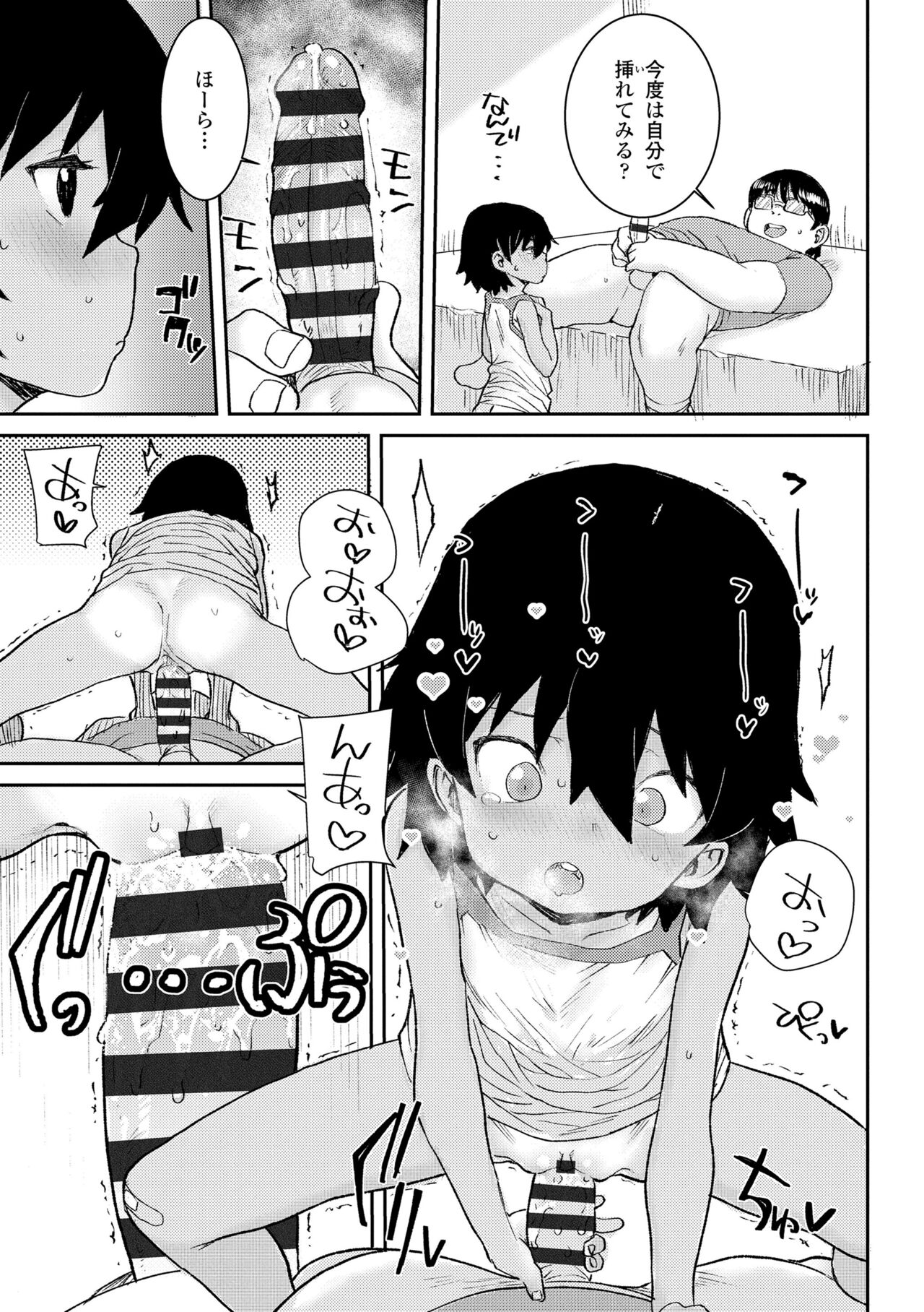 Papa, Doushita no? - Page 53
