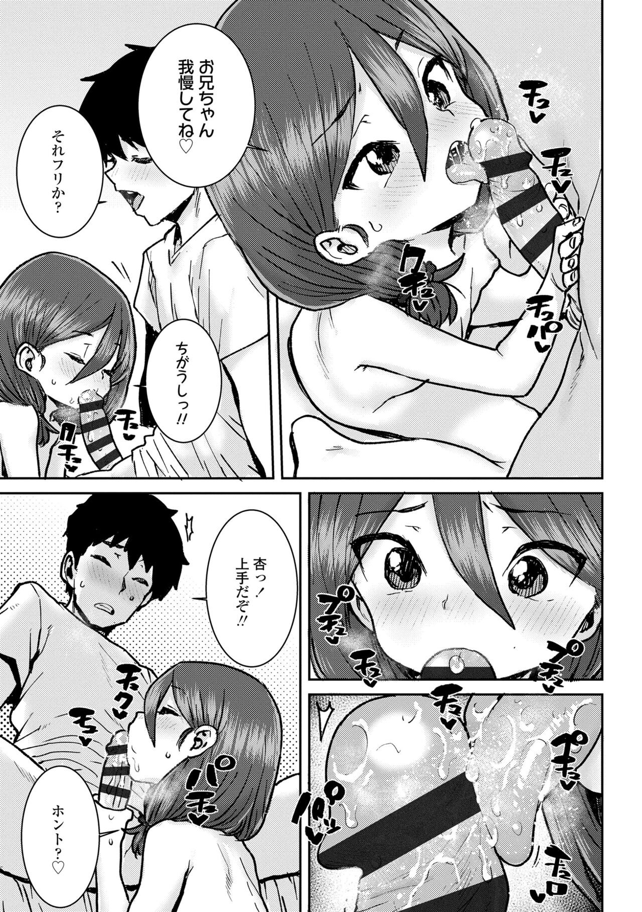 Papa, Doushita no? - Page 73