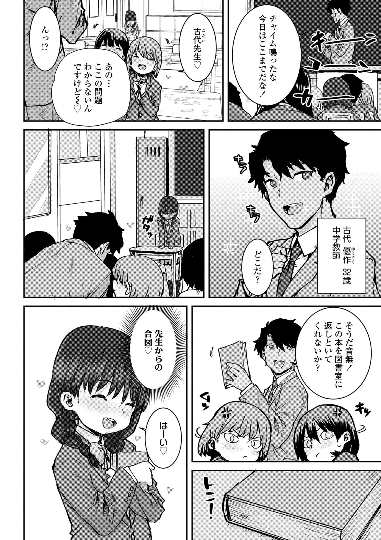 Papa, Doushita no? - Page 84