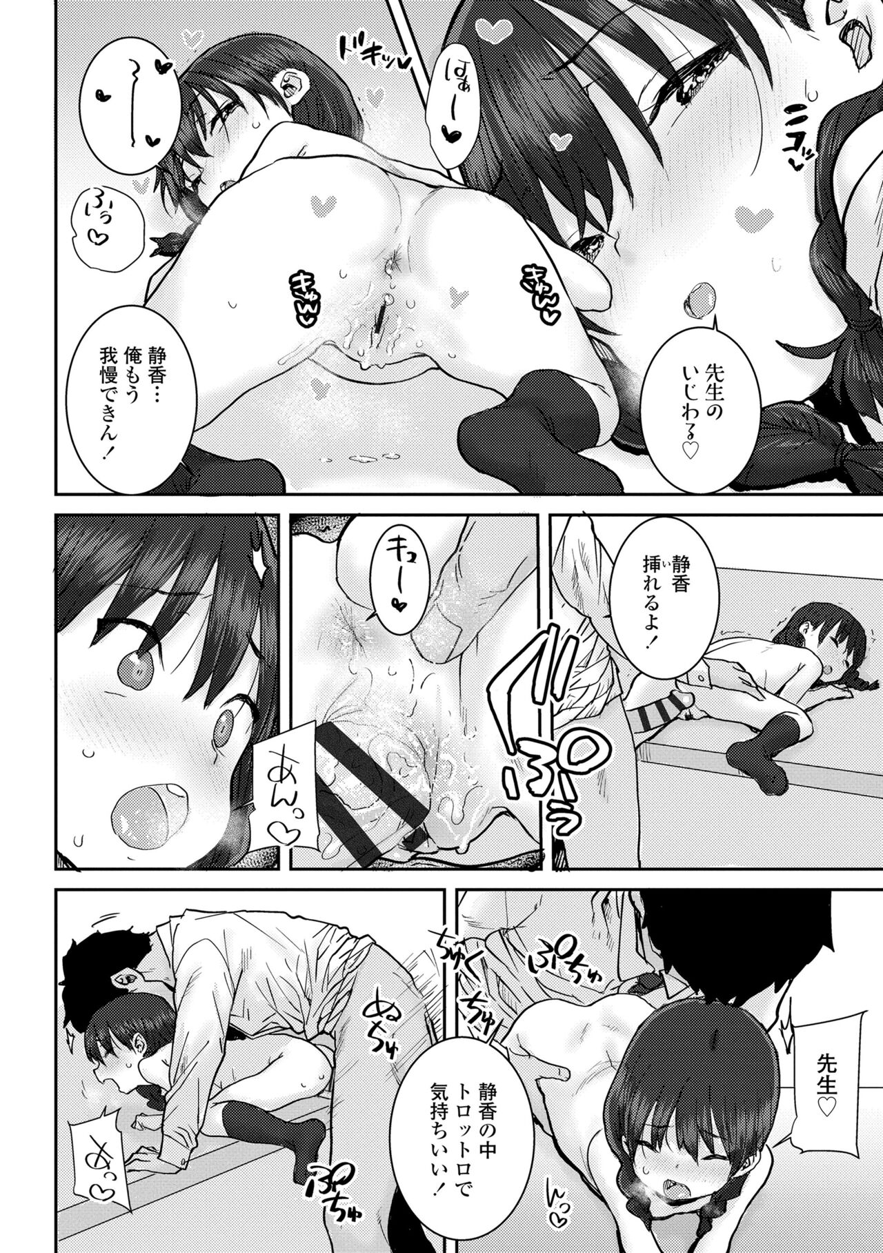 Papa, Doushita no? - Page 96