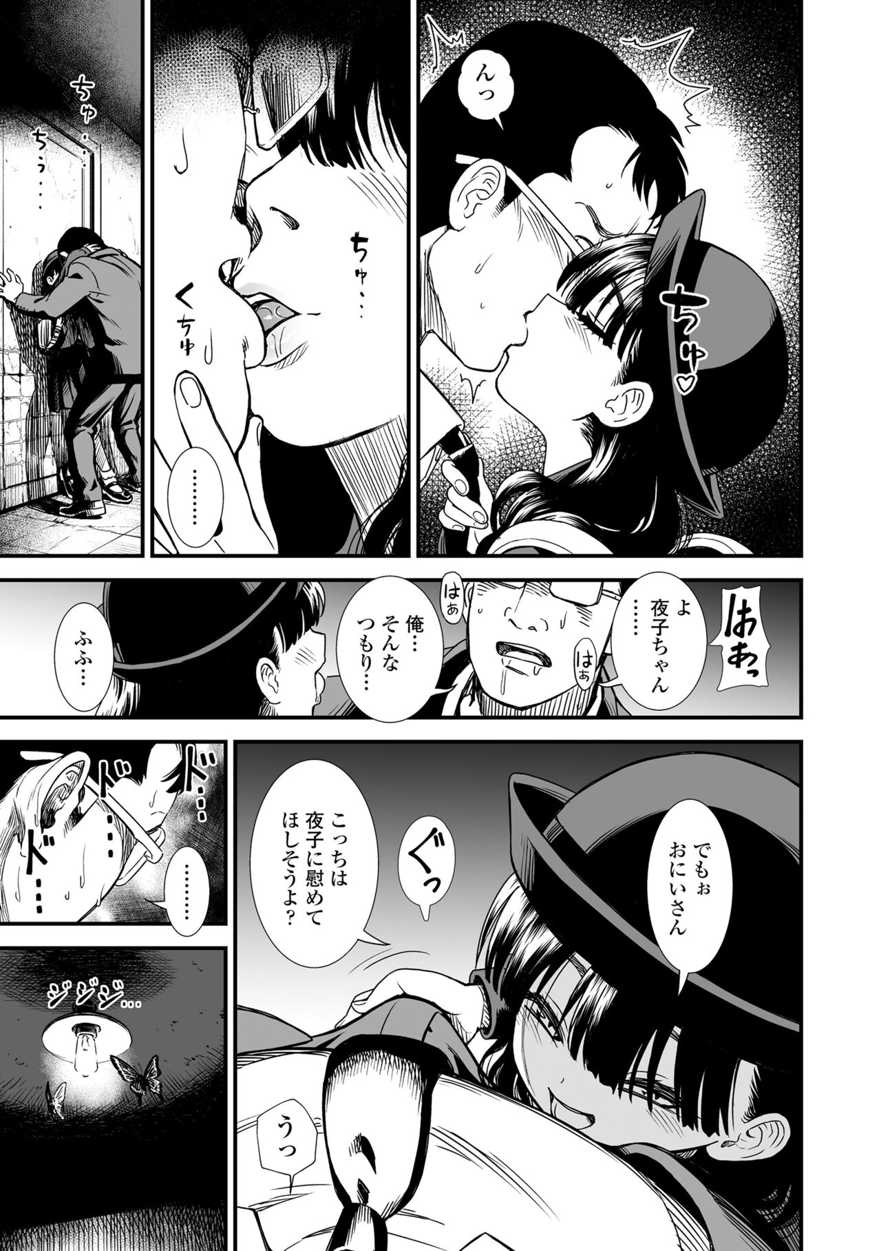 Mayonaka no Yoruko-san - Page 11