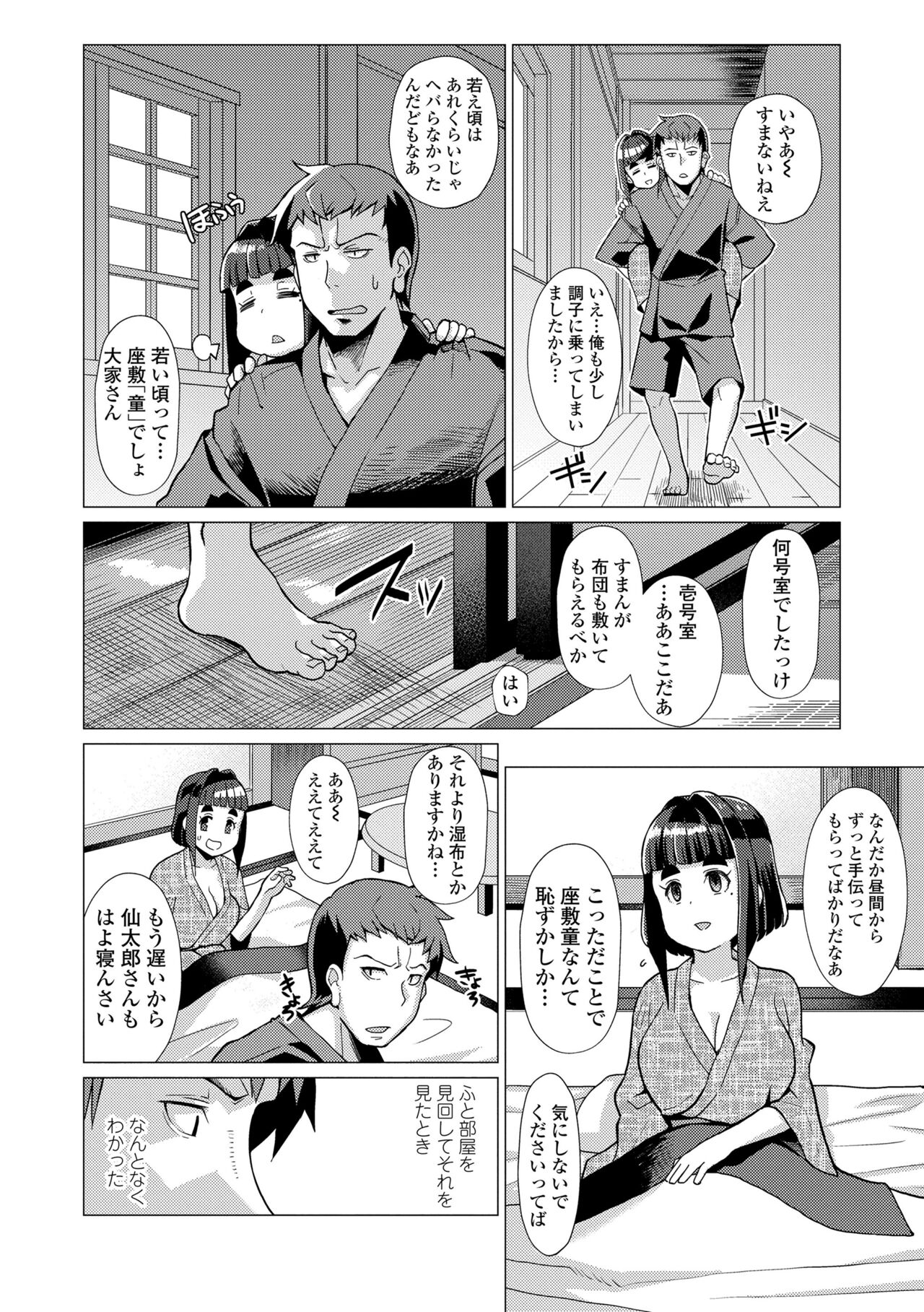 Kuonsou no Youba-tachi <Jou> - Page 22