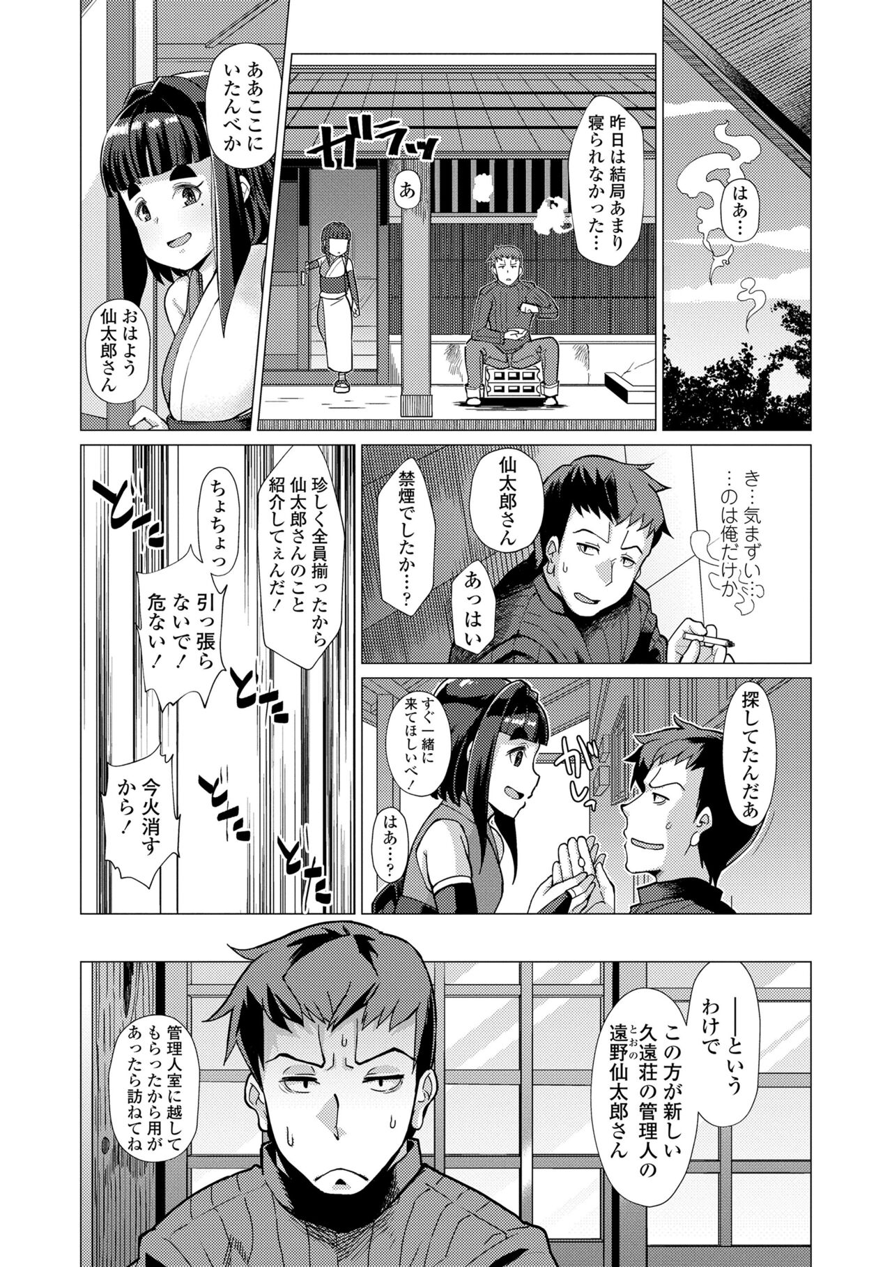 Kuonsou no Youba-tachi <Jou> - Page 24