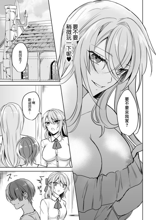 Bitch na Onee-san to Ore no Hajimaru Seiseikatsu | 不清純的姐姐與我一起展開的性生活 - Page 12