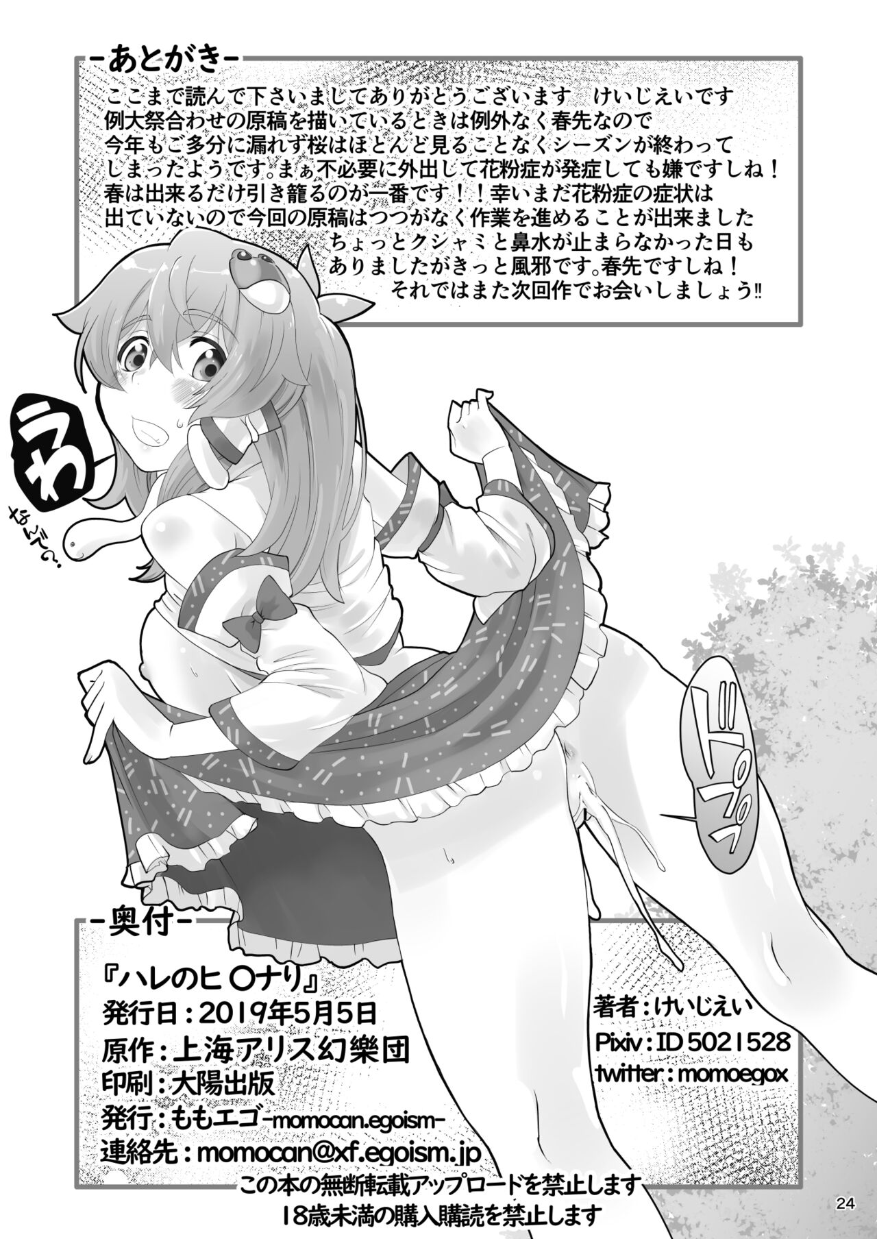 hare no hi 〇 Nari（Chinese) - Page 24