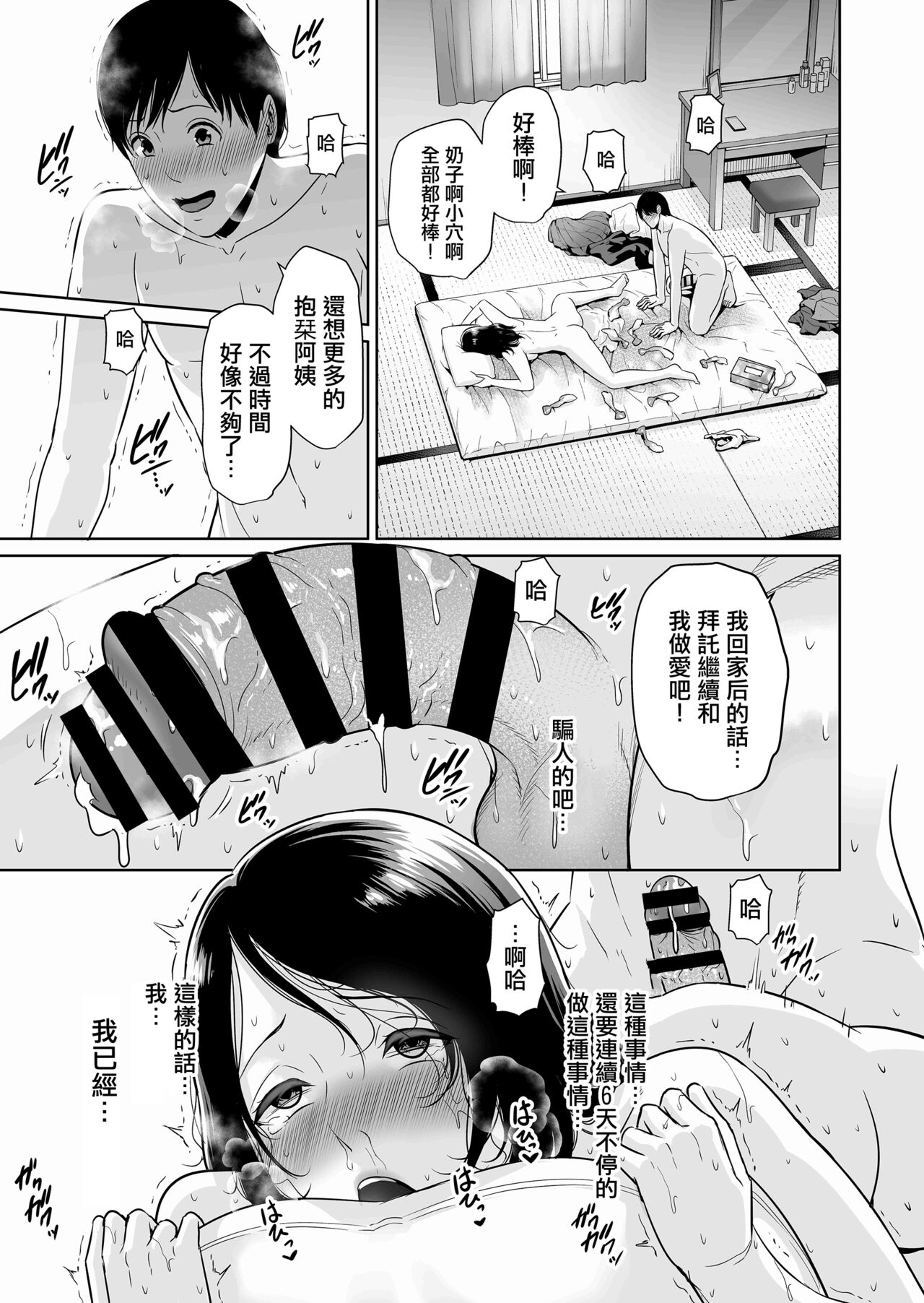 Ochita Tomohaha - Page 16