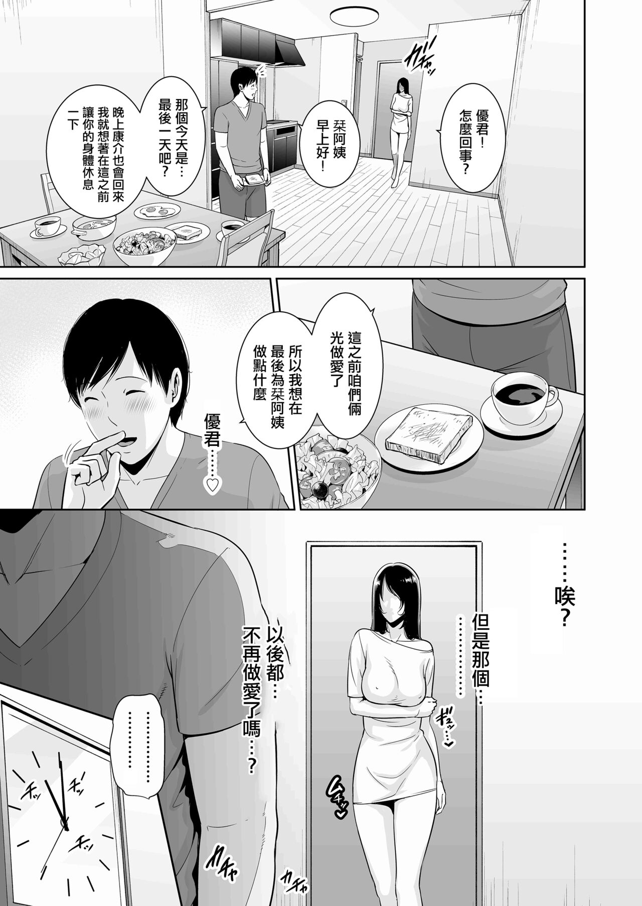 Ochita Tomohaha - Page 24