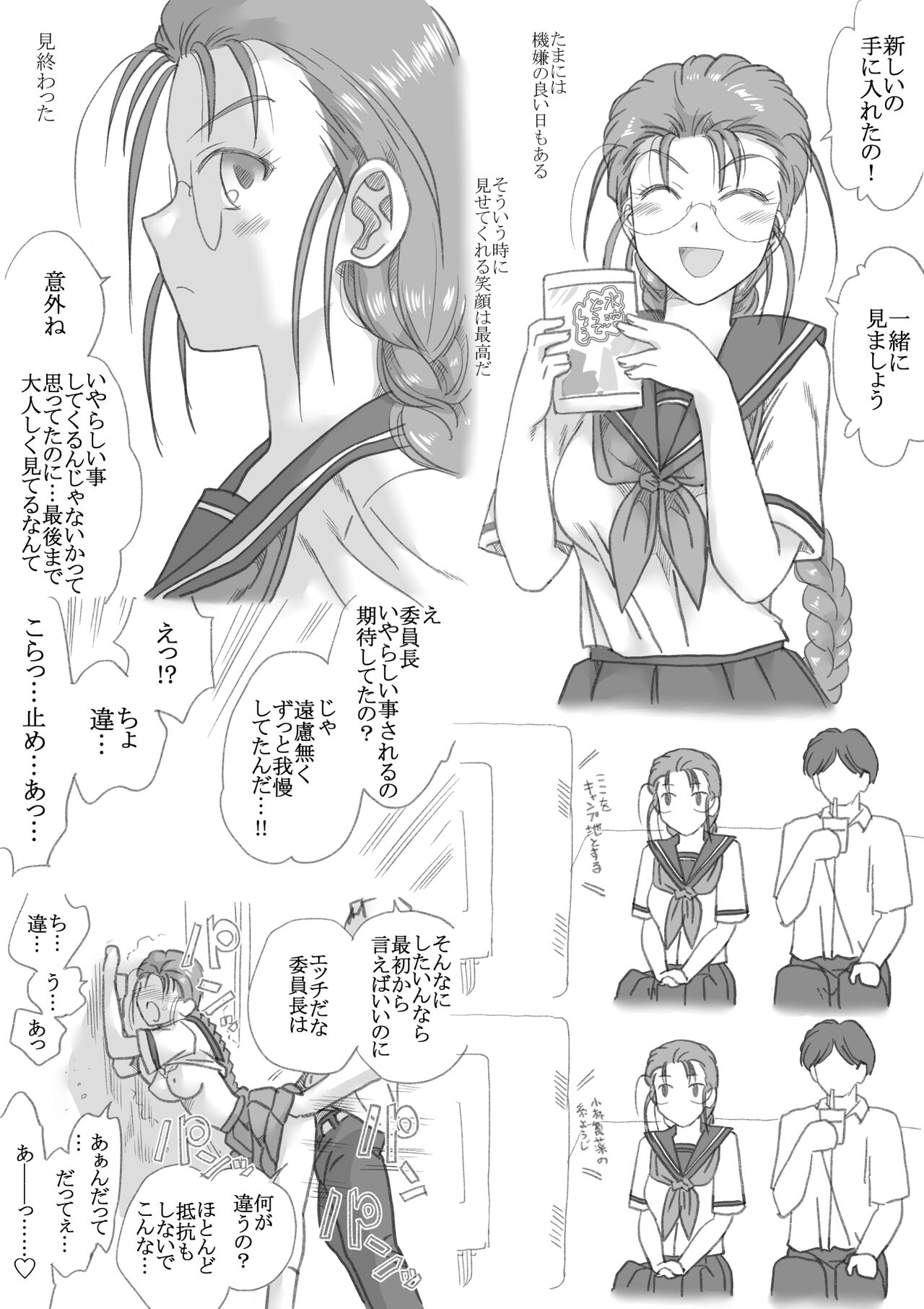 Mada Tsun Tsun Shiteta Koro - Page 13