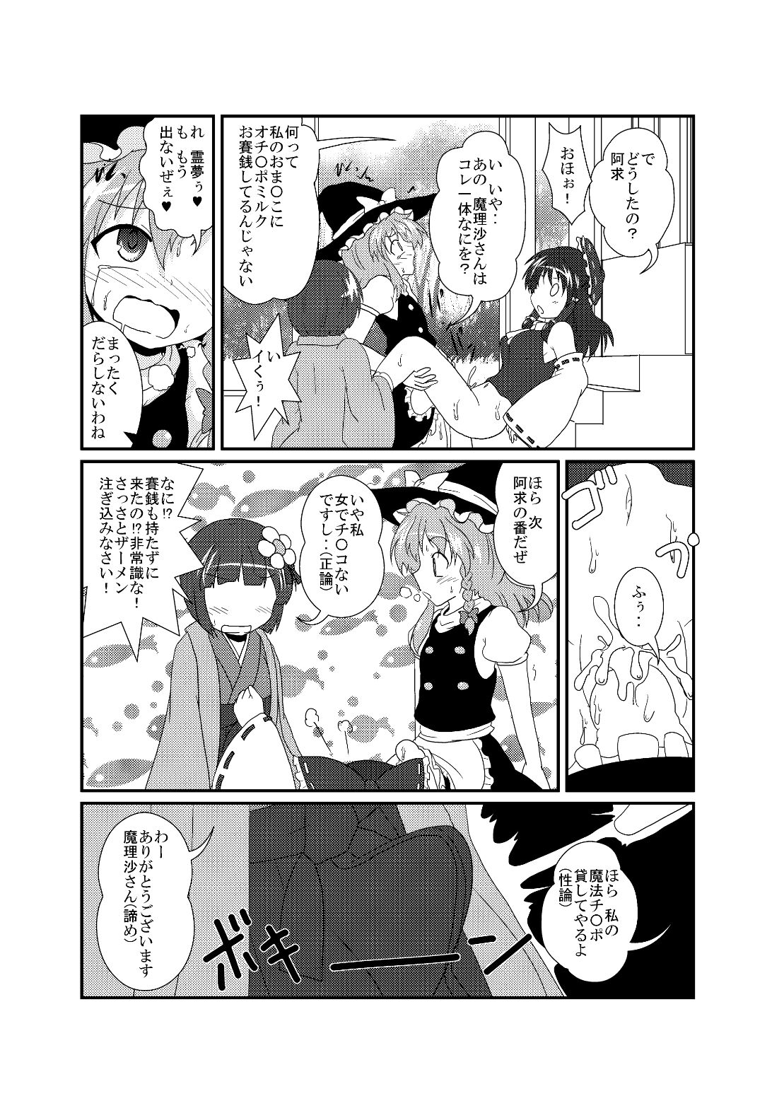 Hieda no Akyuu no Fushigi na Makimono - Page 13
