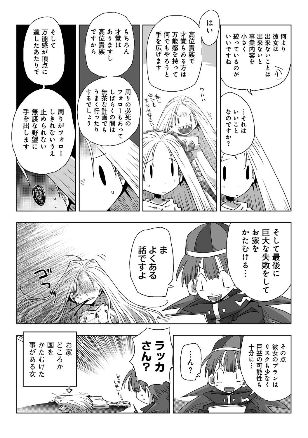 COMIC Ananga Ranga Vol. 90 - Page 263