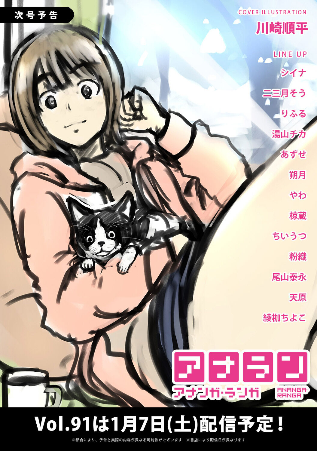 COMIC Ananga Ranga Vol. 90 - Page 320