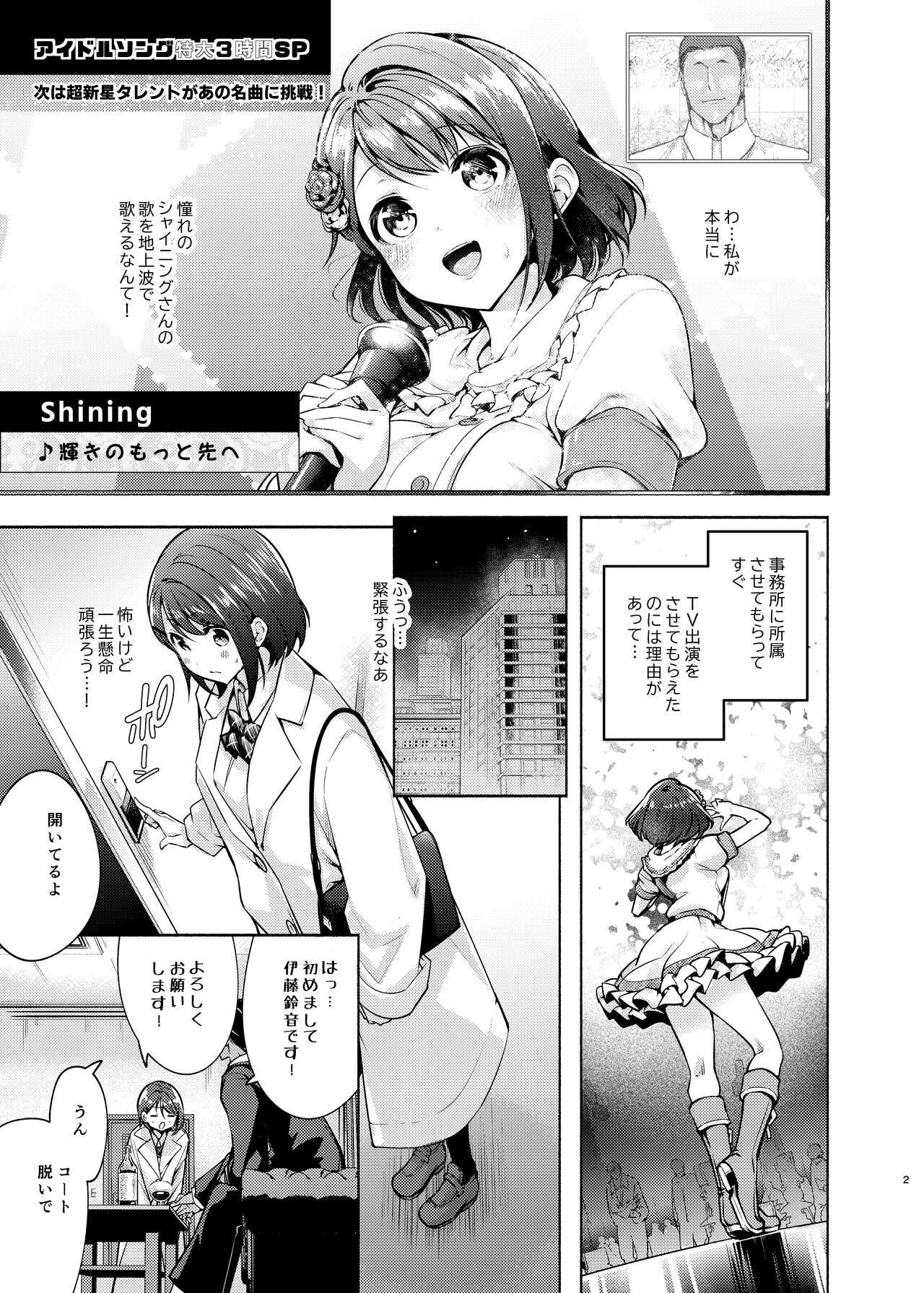 Idol ni Naremasuka? Lesson2 - Page 2