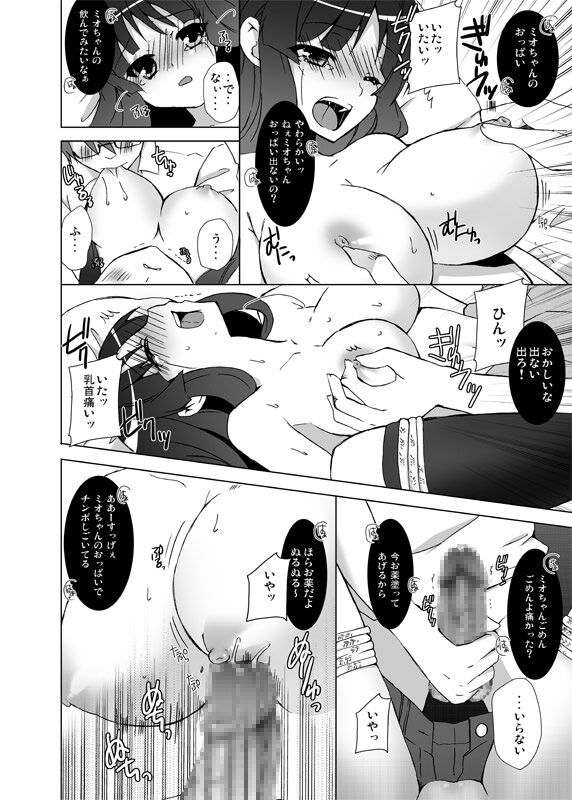 Mio-chan to Shiyou yo! - Page 9