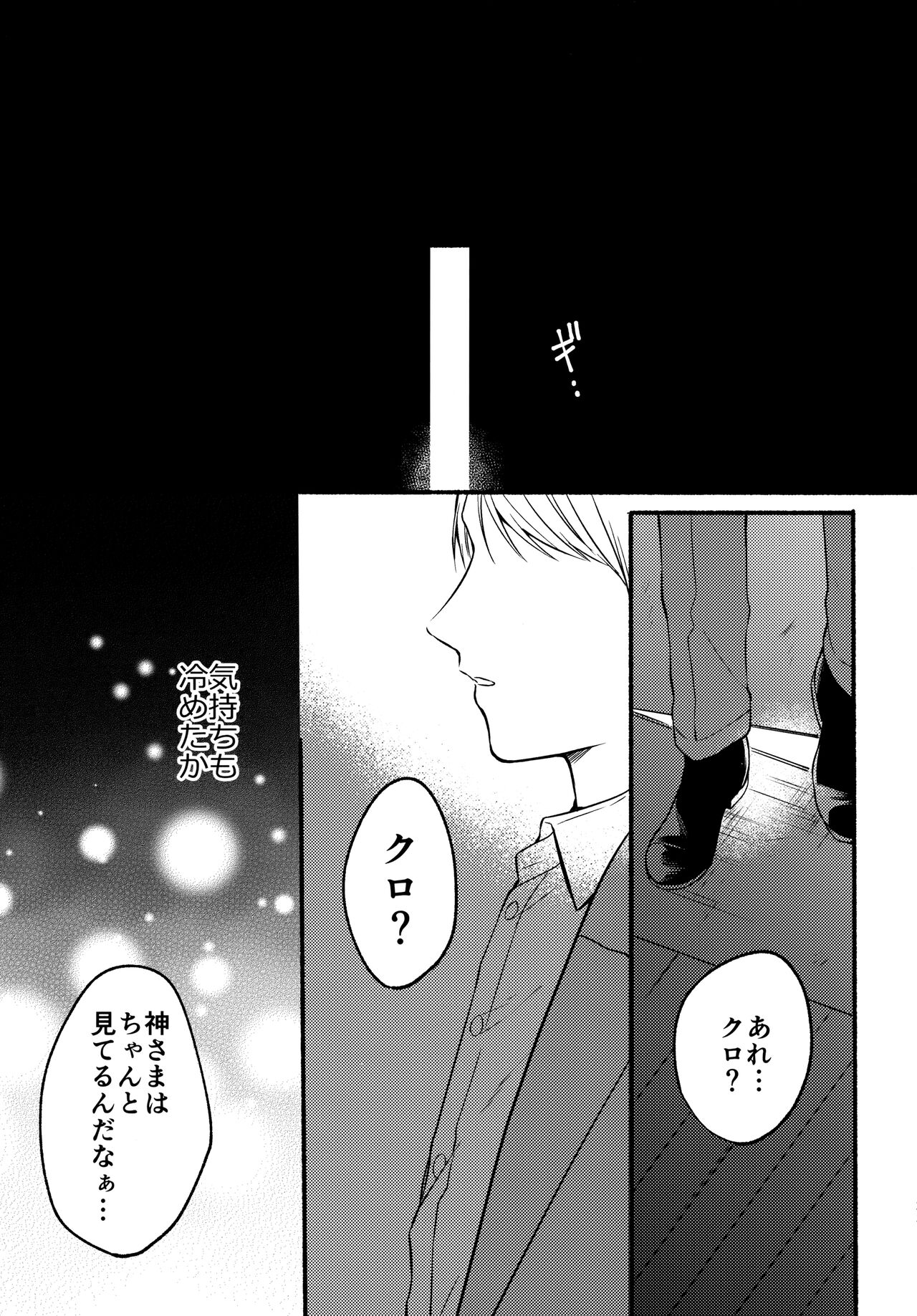 Ore to Kuro - Page 22