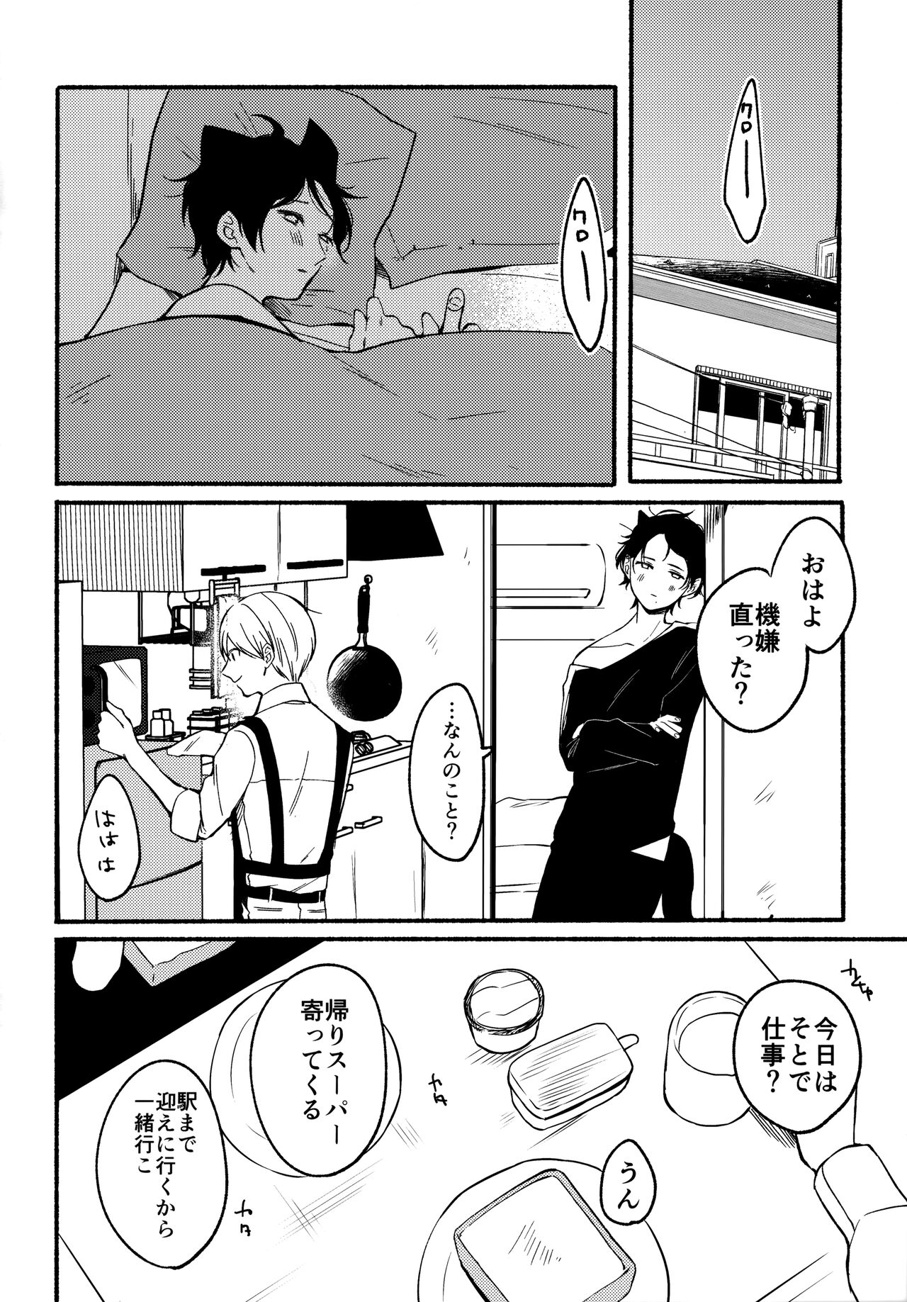 Ore to Kuro Bangaihen - Page 19