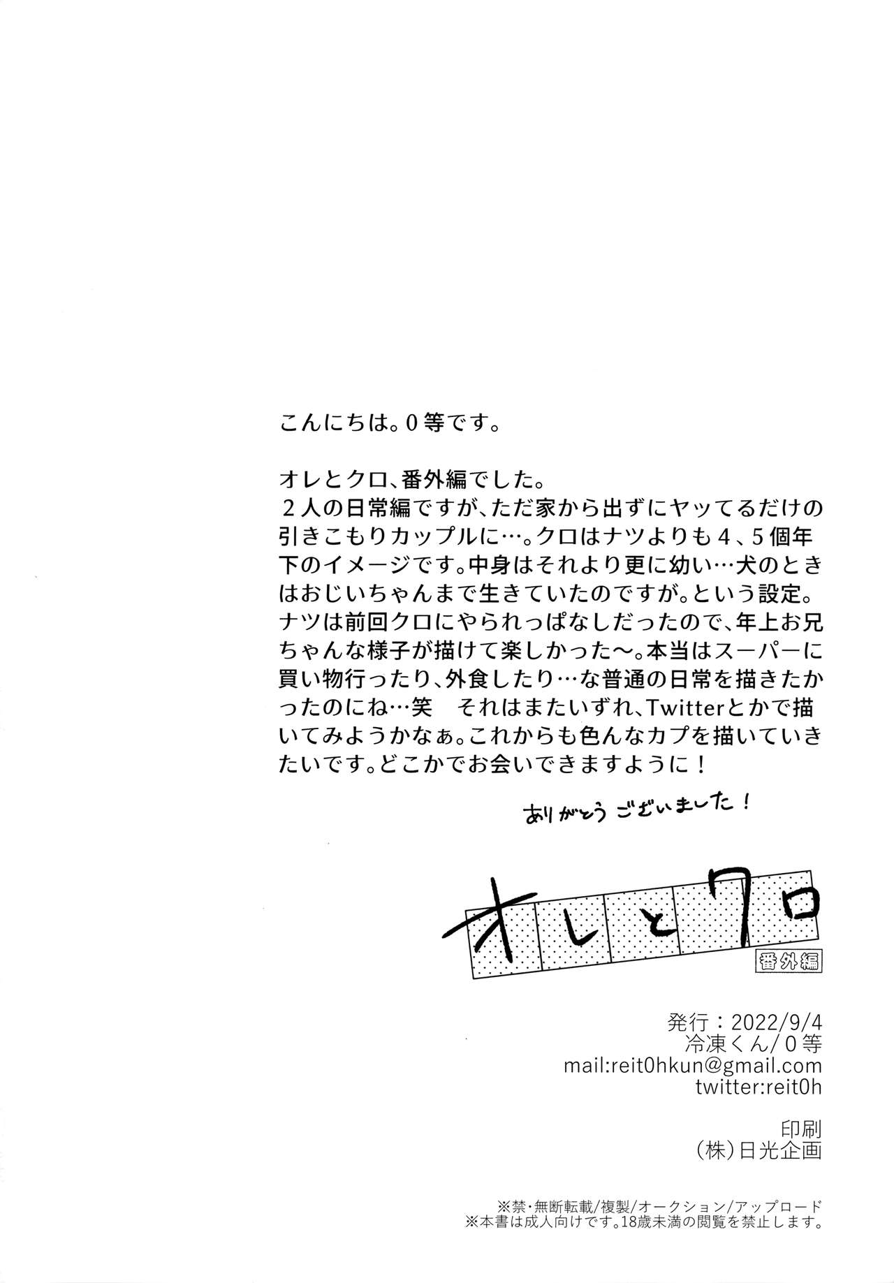 Ore to Kuro Bangaihen - Page 21