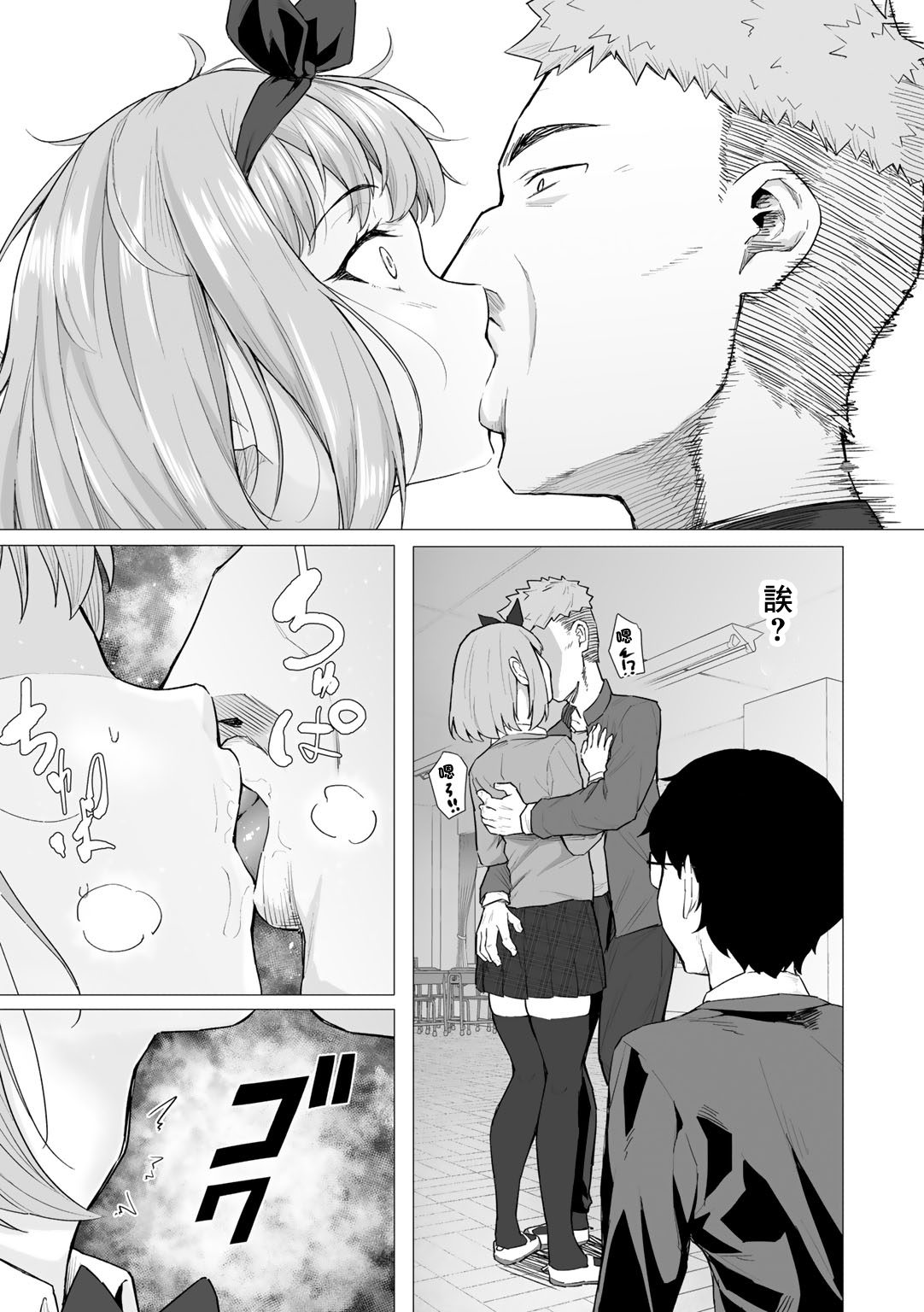 Netorarenaide, Minegishi-san - Page 9