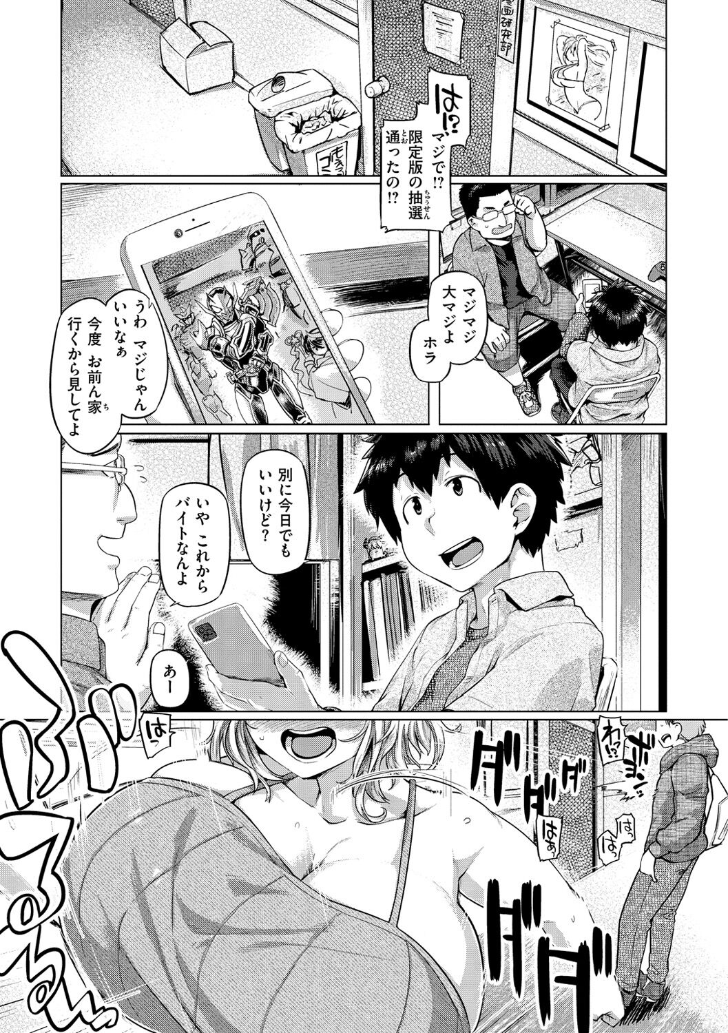 Do-tayun Bururun - Page 85