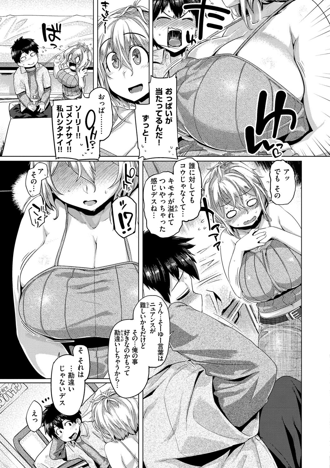 Do-tayun Bururun - Page 89