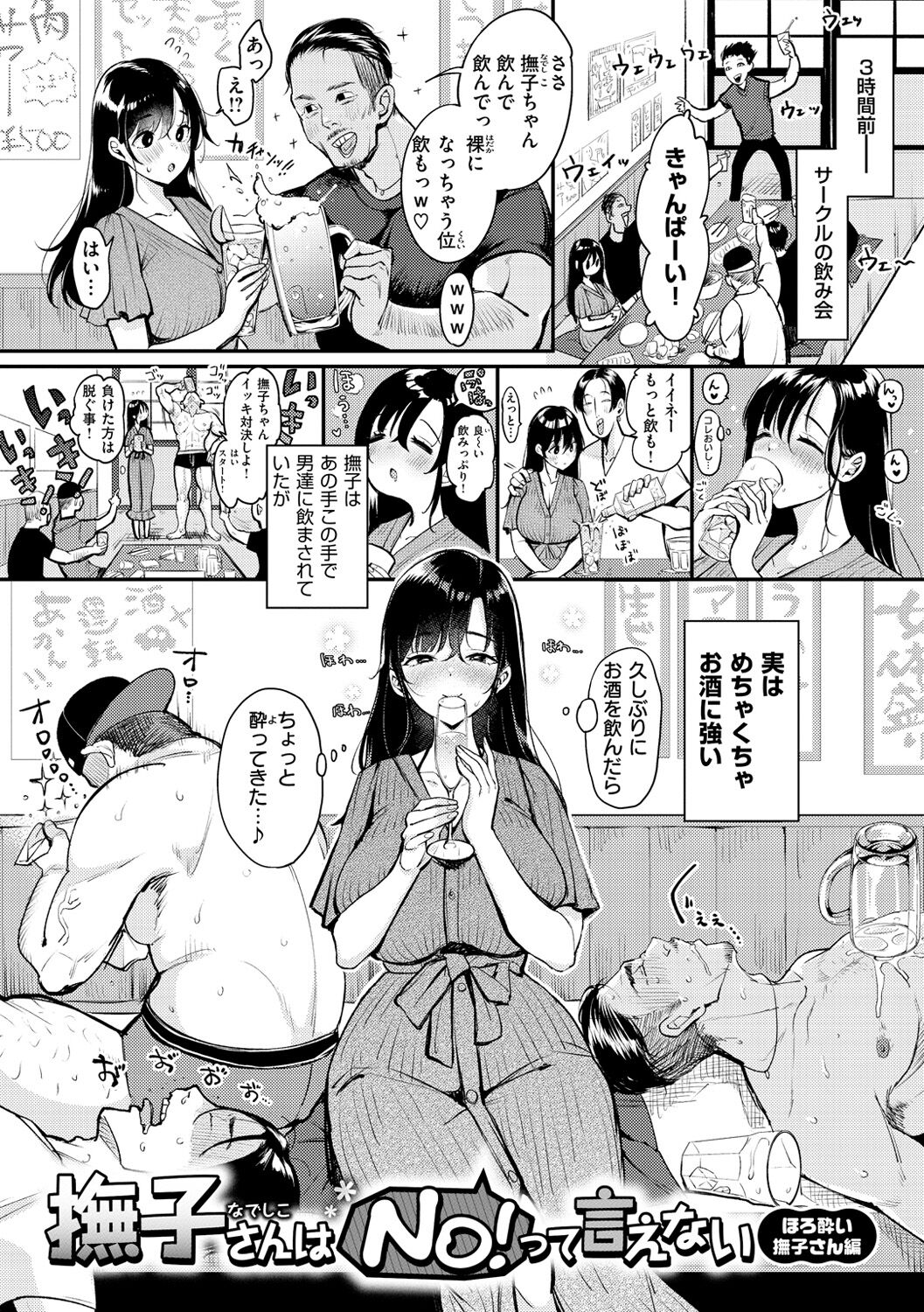 Chotto M de Do-sukebe de - Page 120