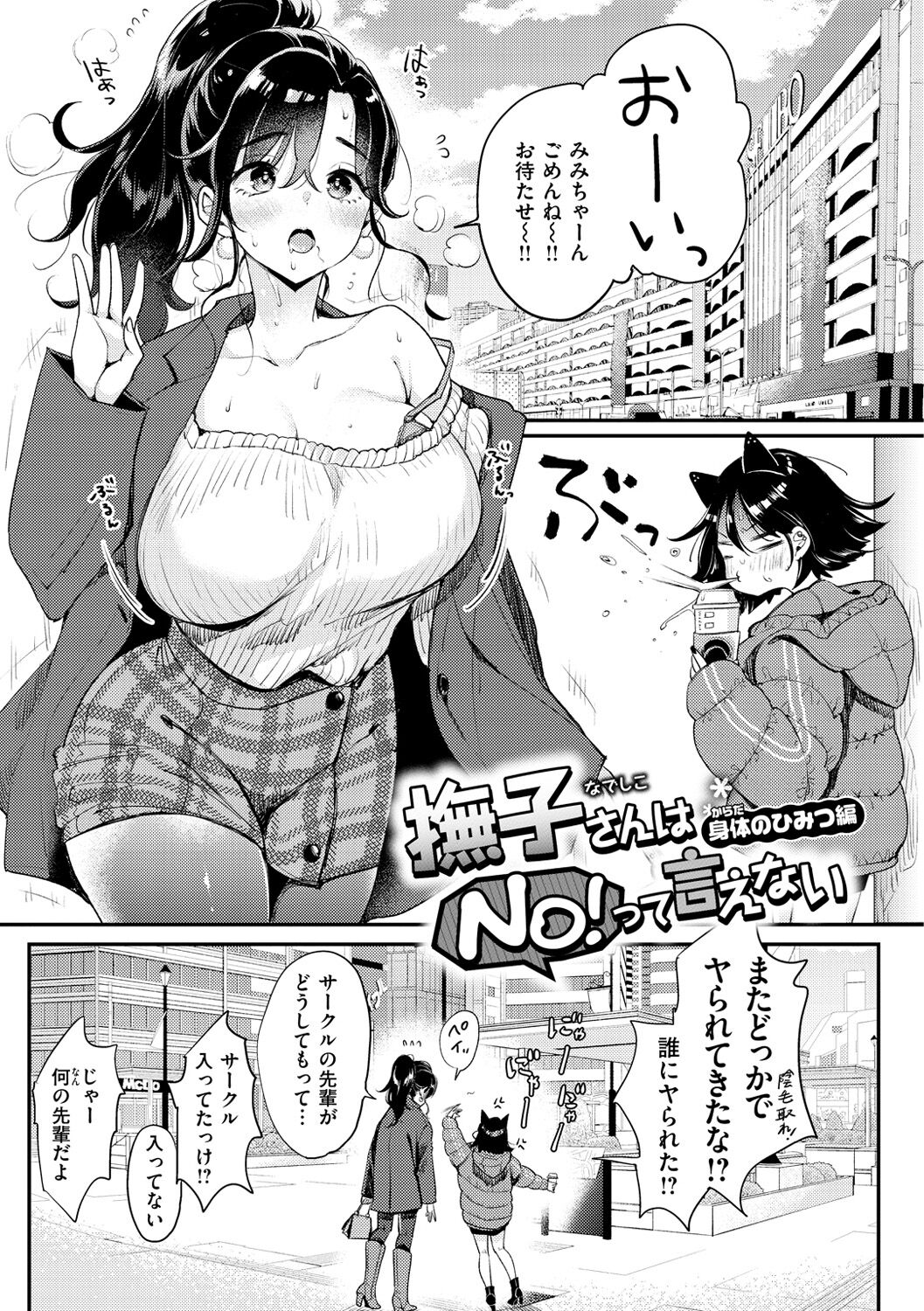 Chotto M de Do-sukebe de - Page 137