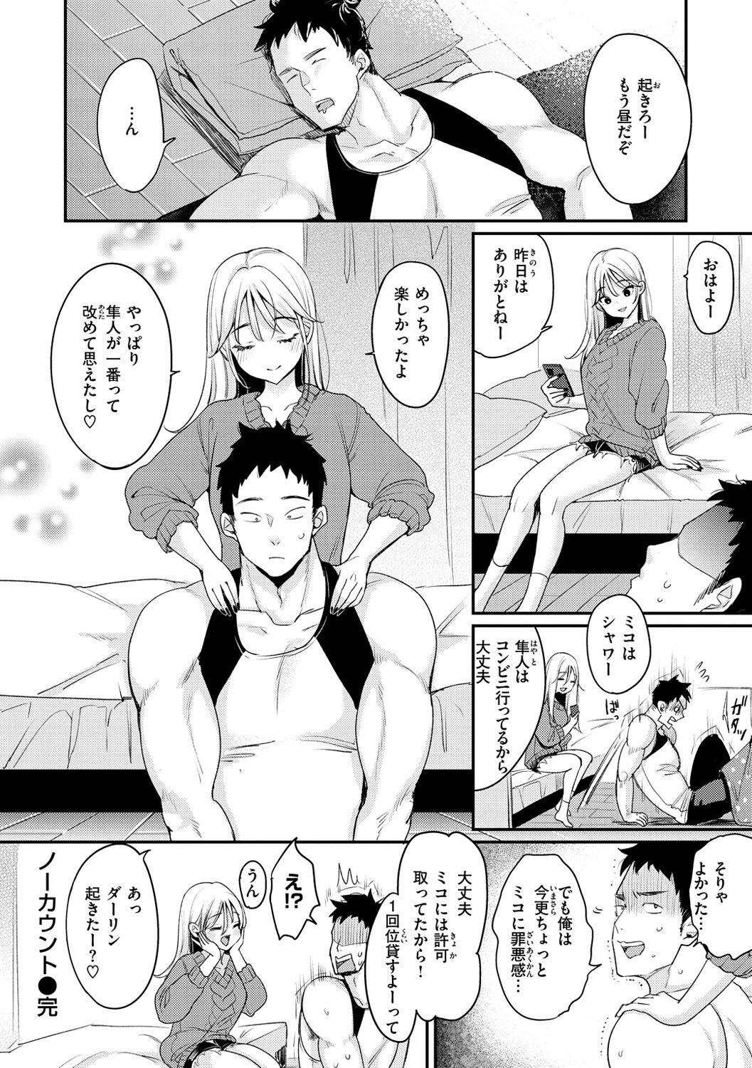 Chotto M de Do-sukebe de - Page 76