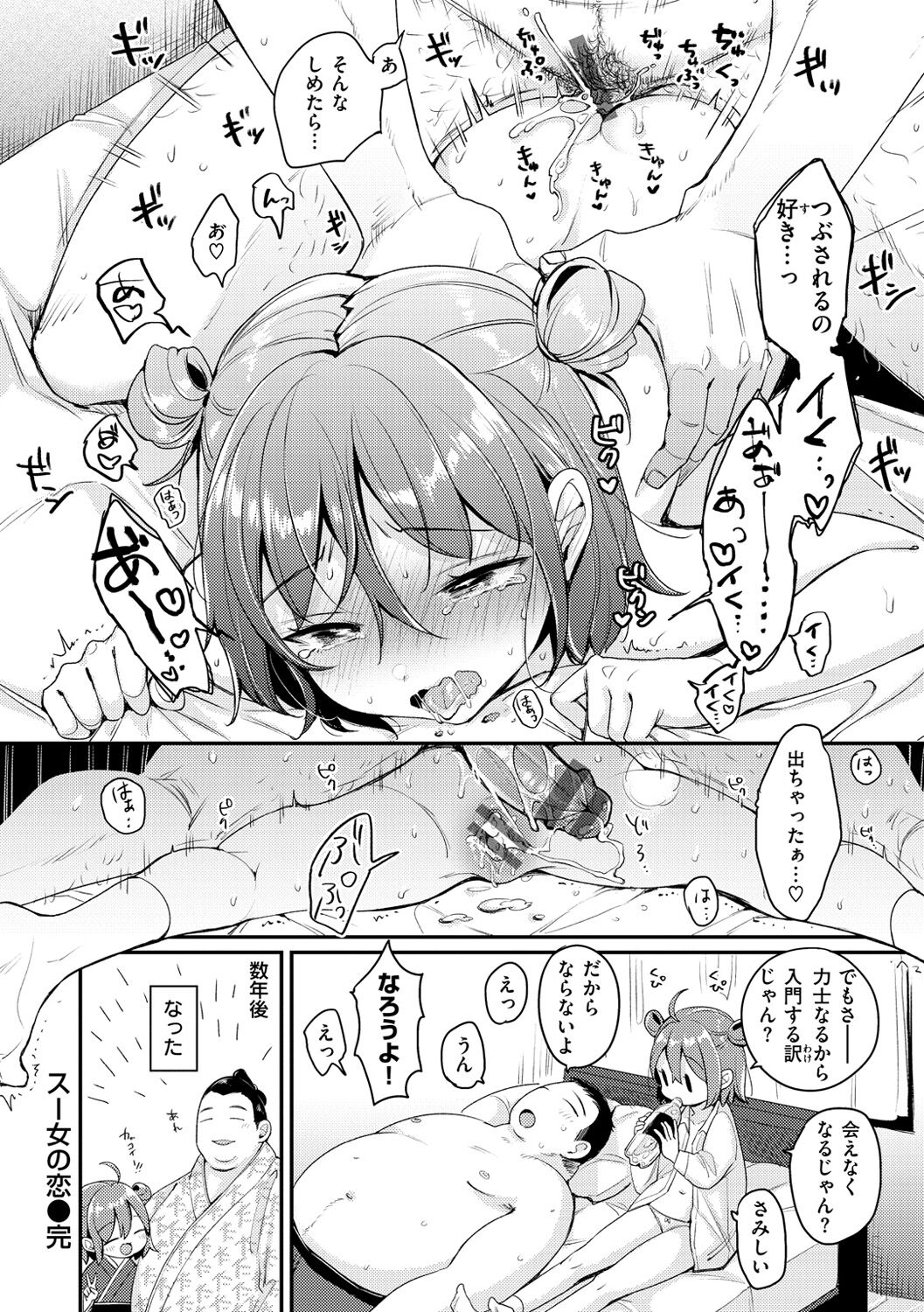 Chotto M de Do-sukebe de - Page 92