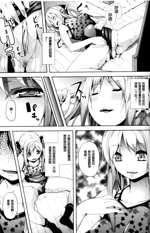 Subete wa Boku no Mono... | 一切都是屬於我的... - Page 11