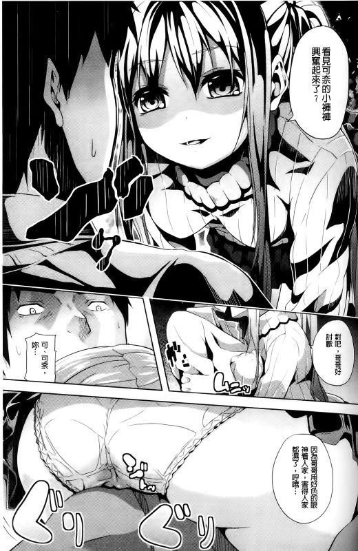 Subete wa Boku no Mono... | 一切都是屬於我的... - Page 13