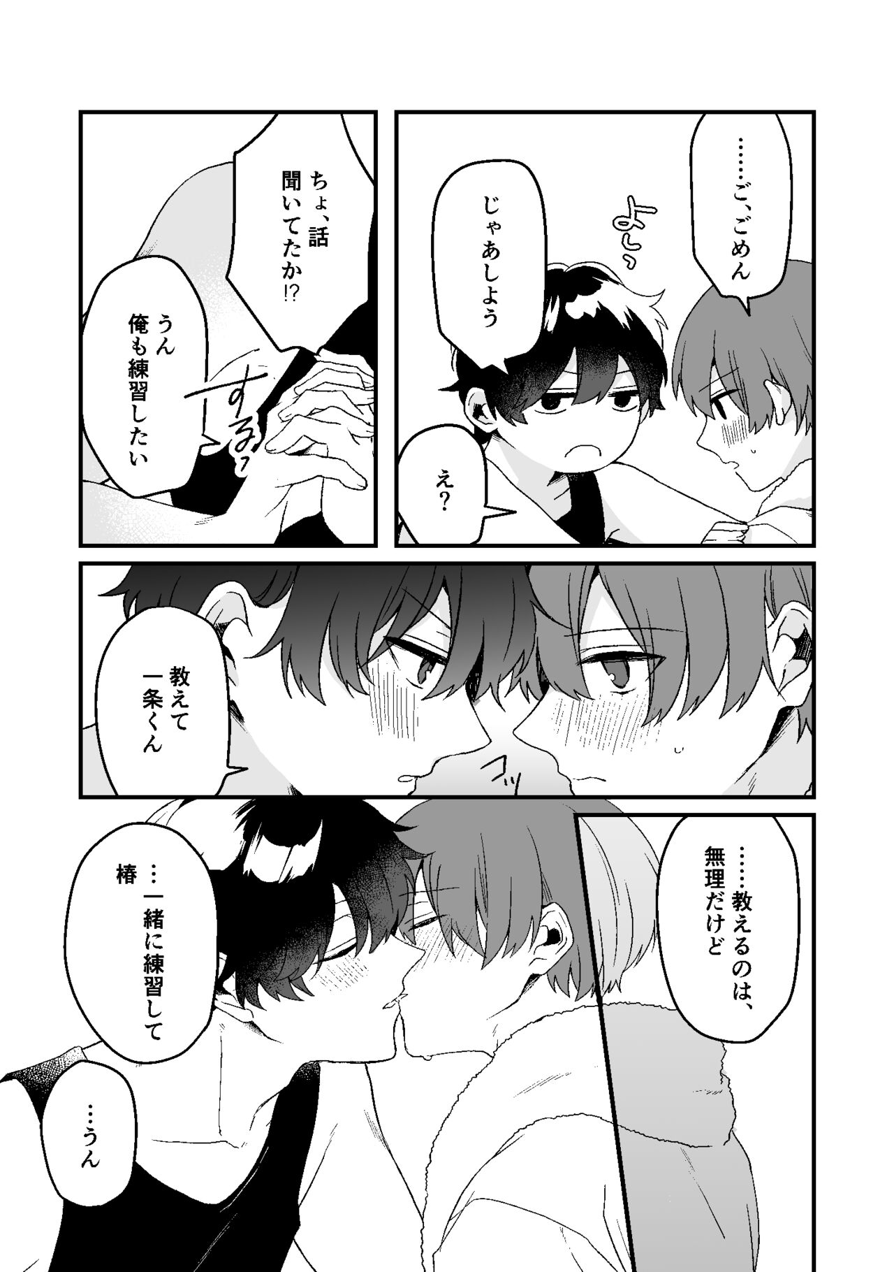 Dry Eye no Koibito #7 - Page 17