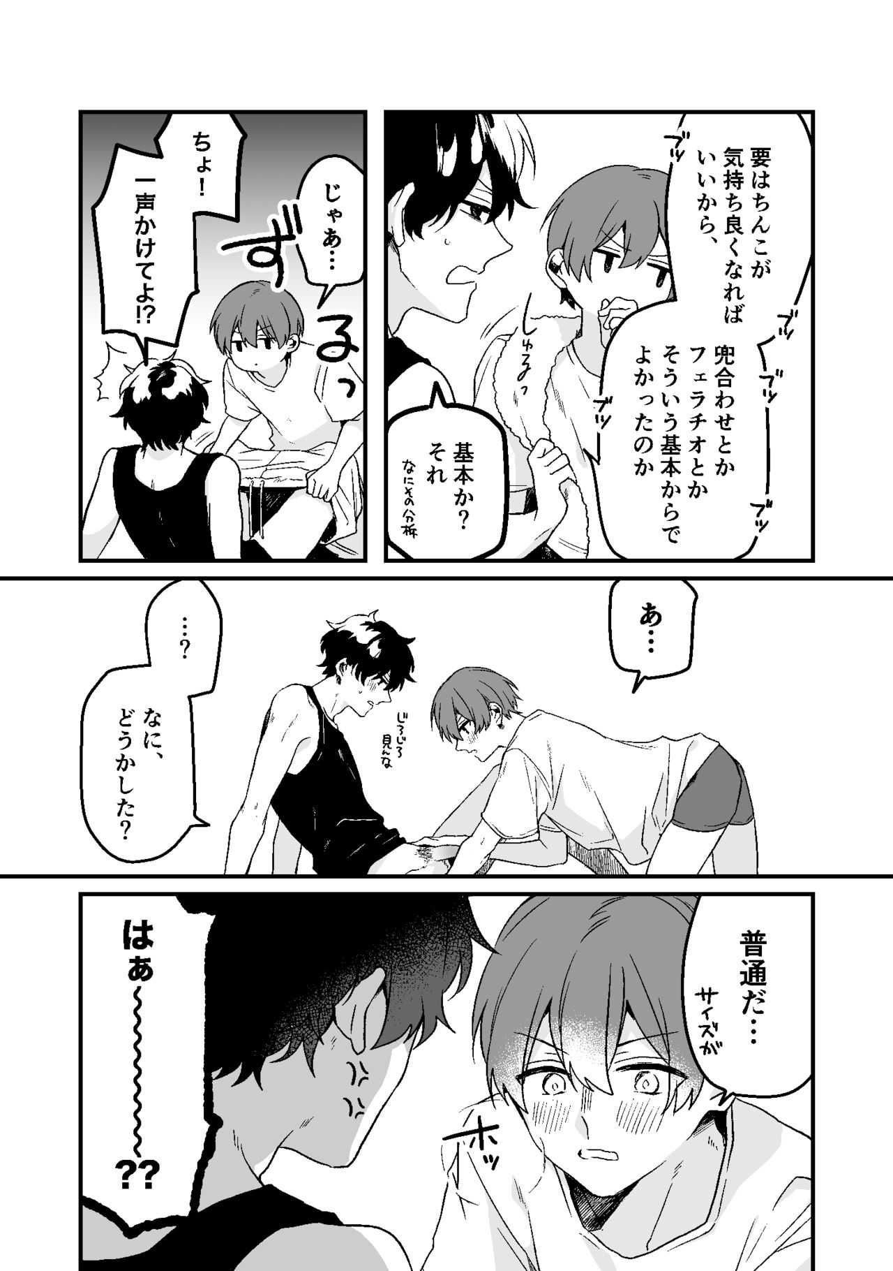 Dry Eye no Koibito #7 - Page 19