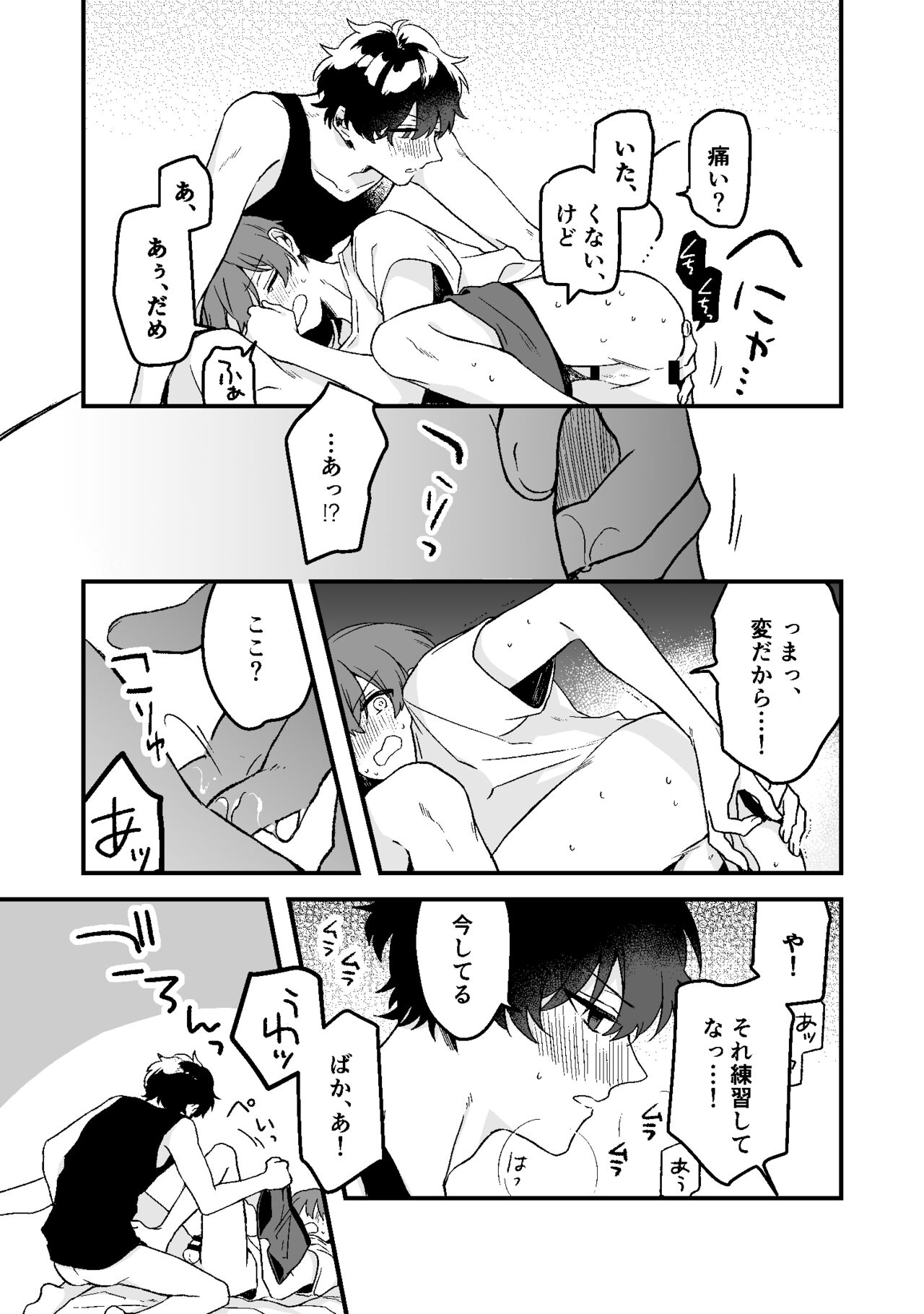 Dry Eye no Koibito #7 - Page 24