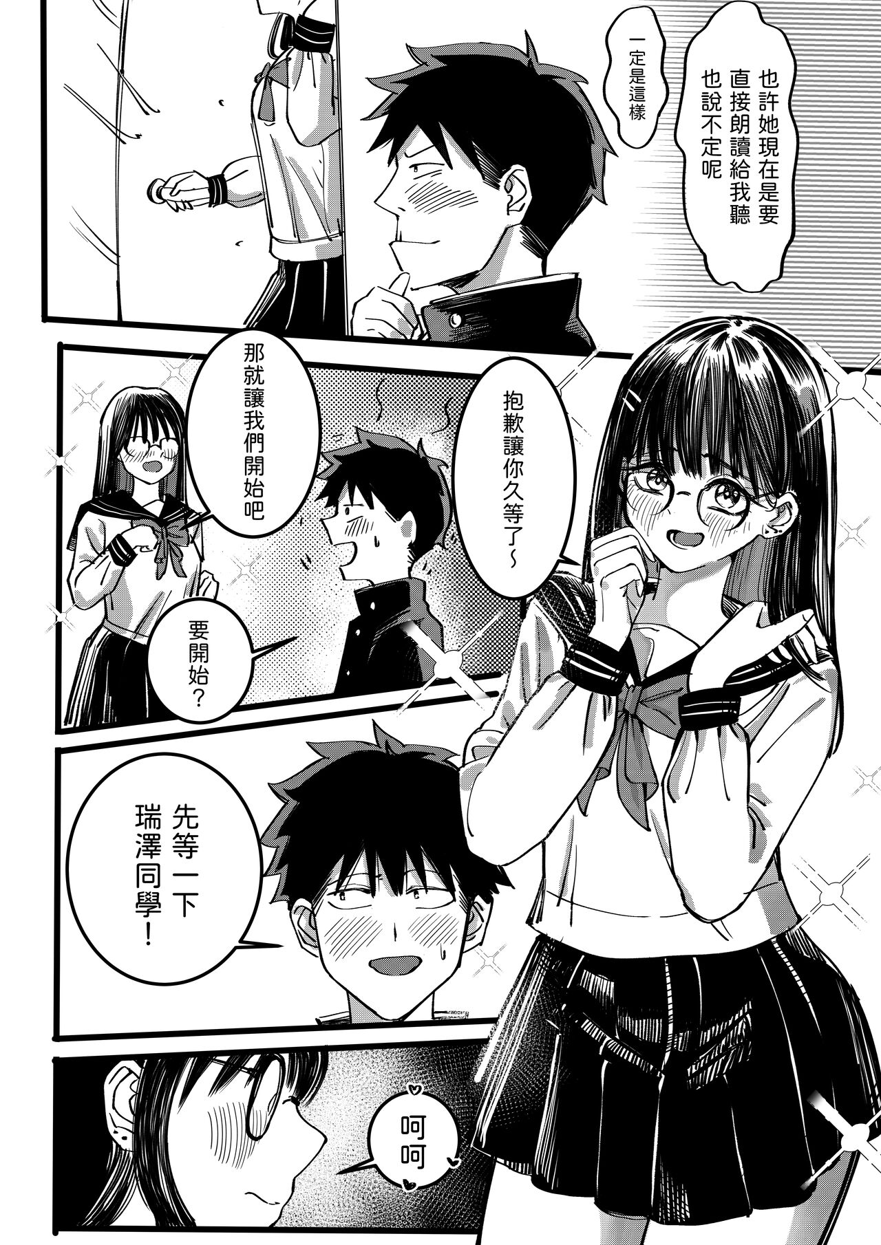 Boku to Mizusawa-san no Ano koto! - Page 9