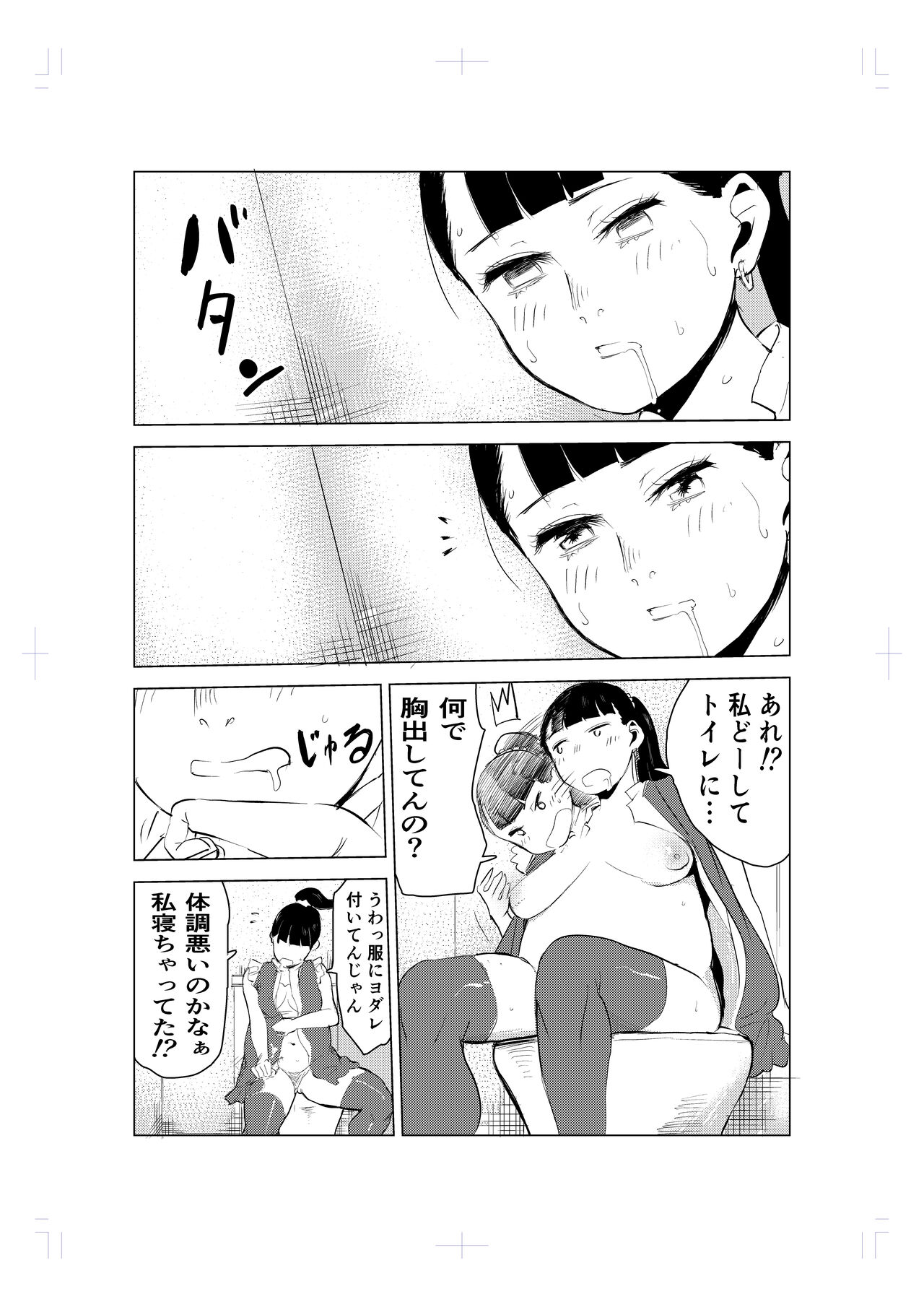 40-sai no Mahoutukai - Page 18