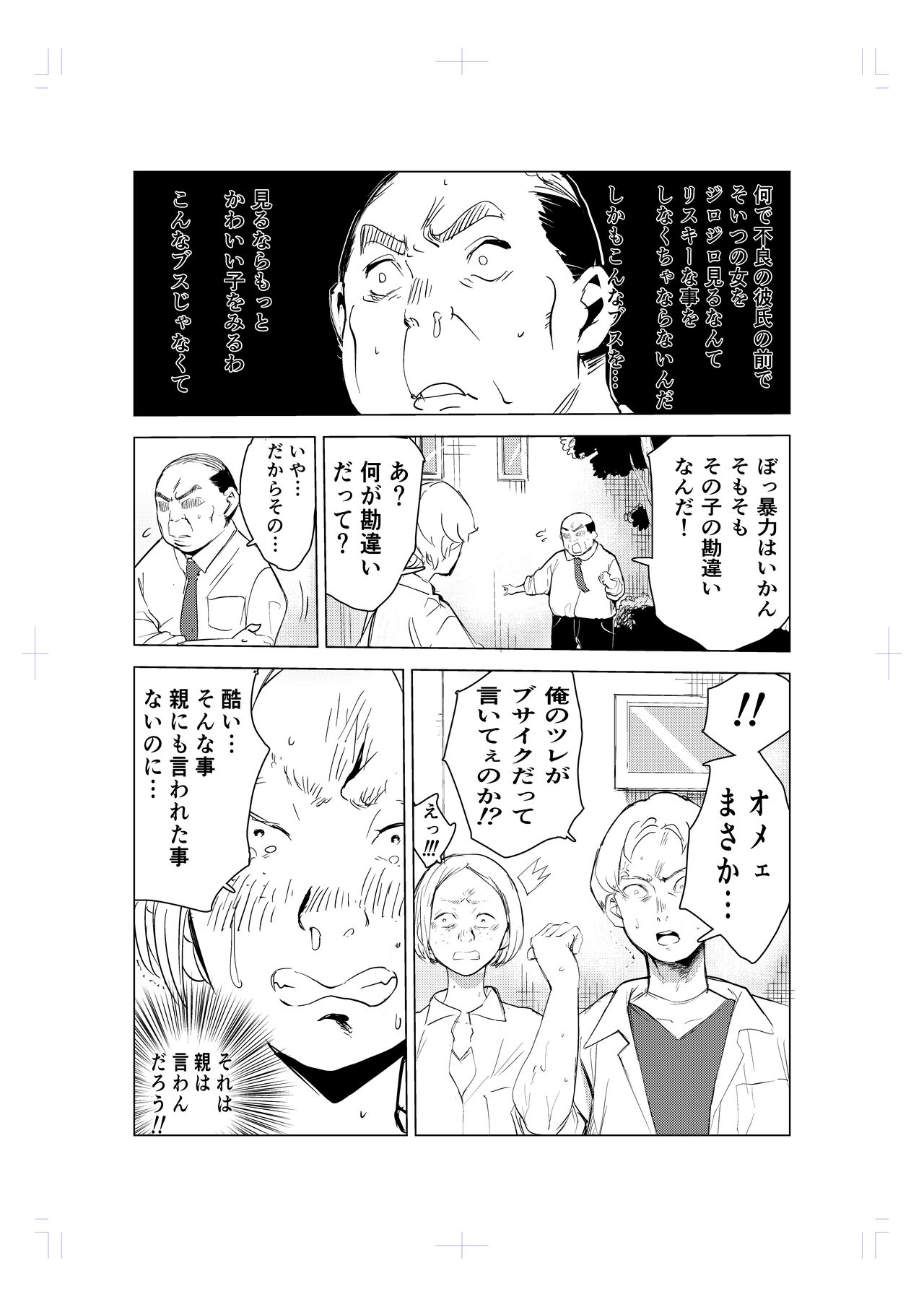 40-sai no Mahoutukai - Page 36