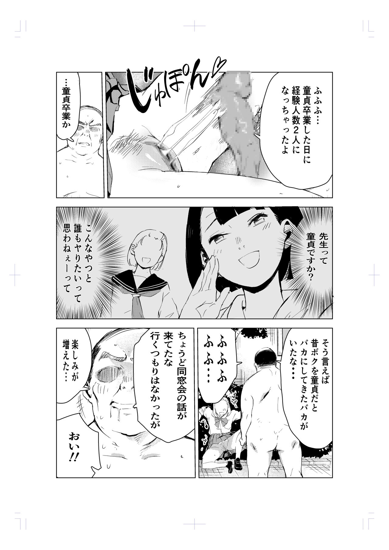 40-sai no Mahoutukai - Page 53