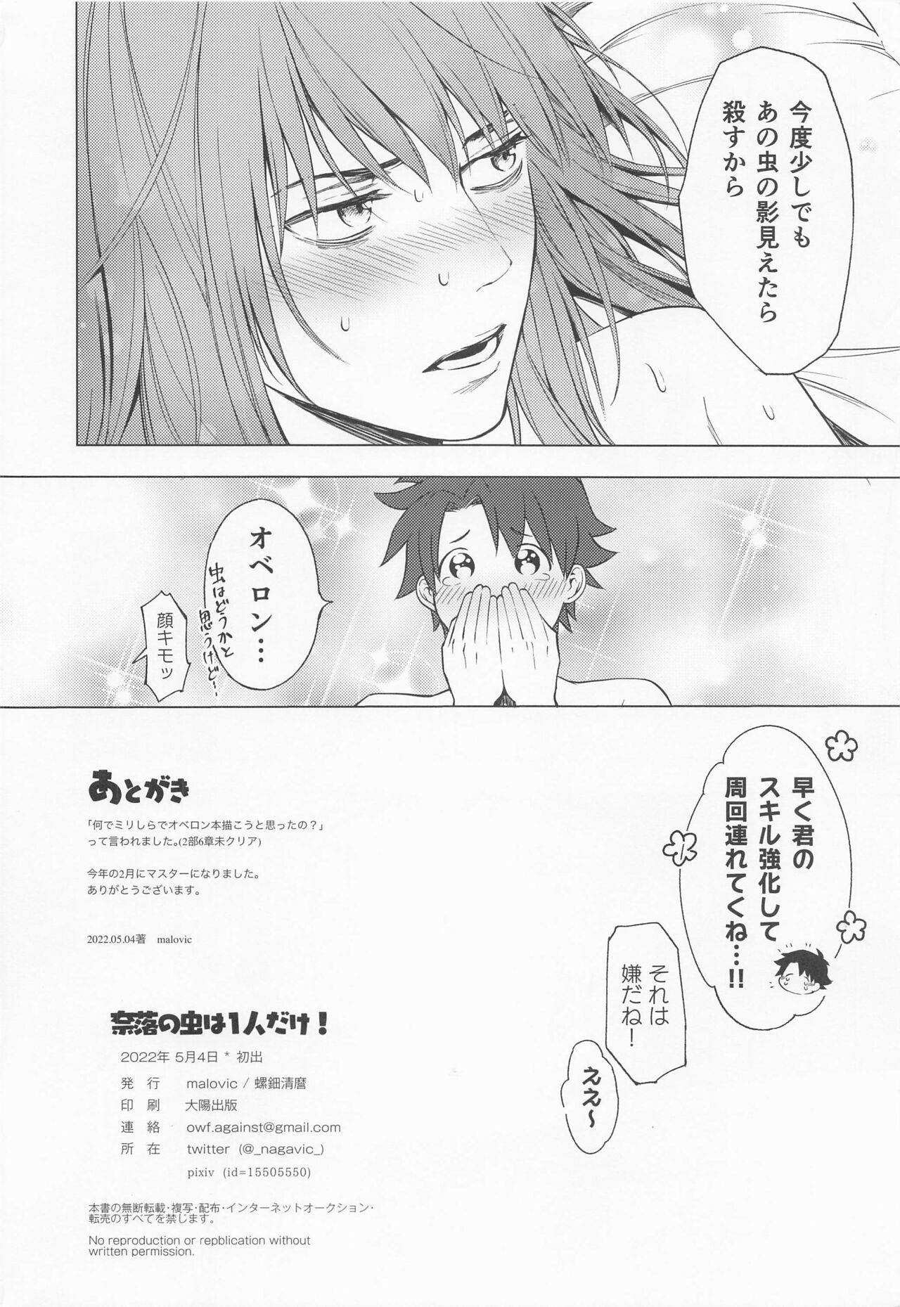 Naraku no Mushi wa 1-ri dake! - Page 17