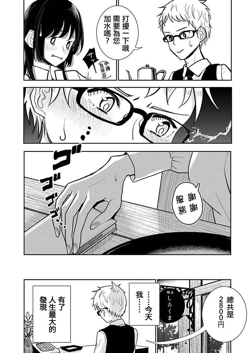 Anata ga Amaku Nedaru made Ch.23 | 在你嬌聲求我之前 第23話 - Page 14