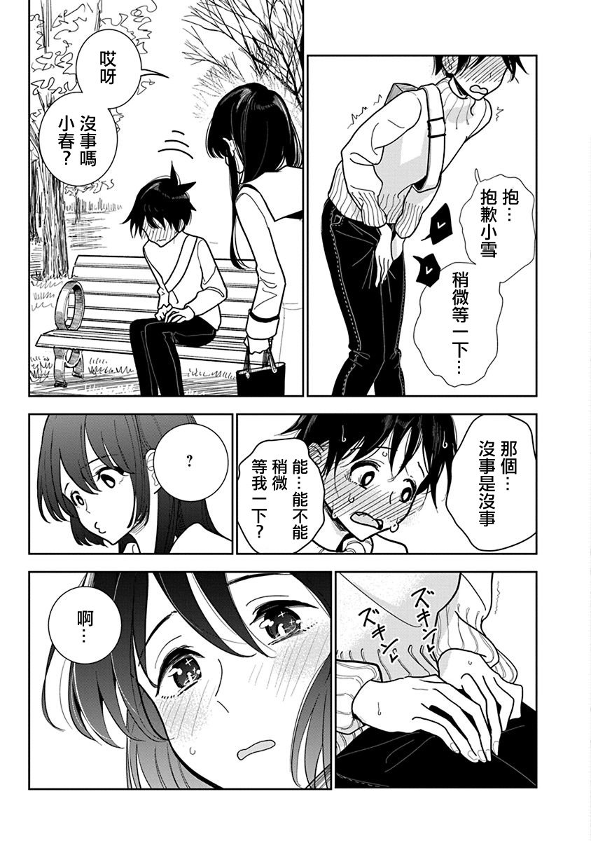 Anata ga Amaku Nedaru made Ch.23 | 在你嬌聲求我之前 第23話 - Page 19